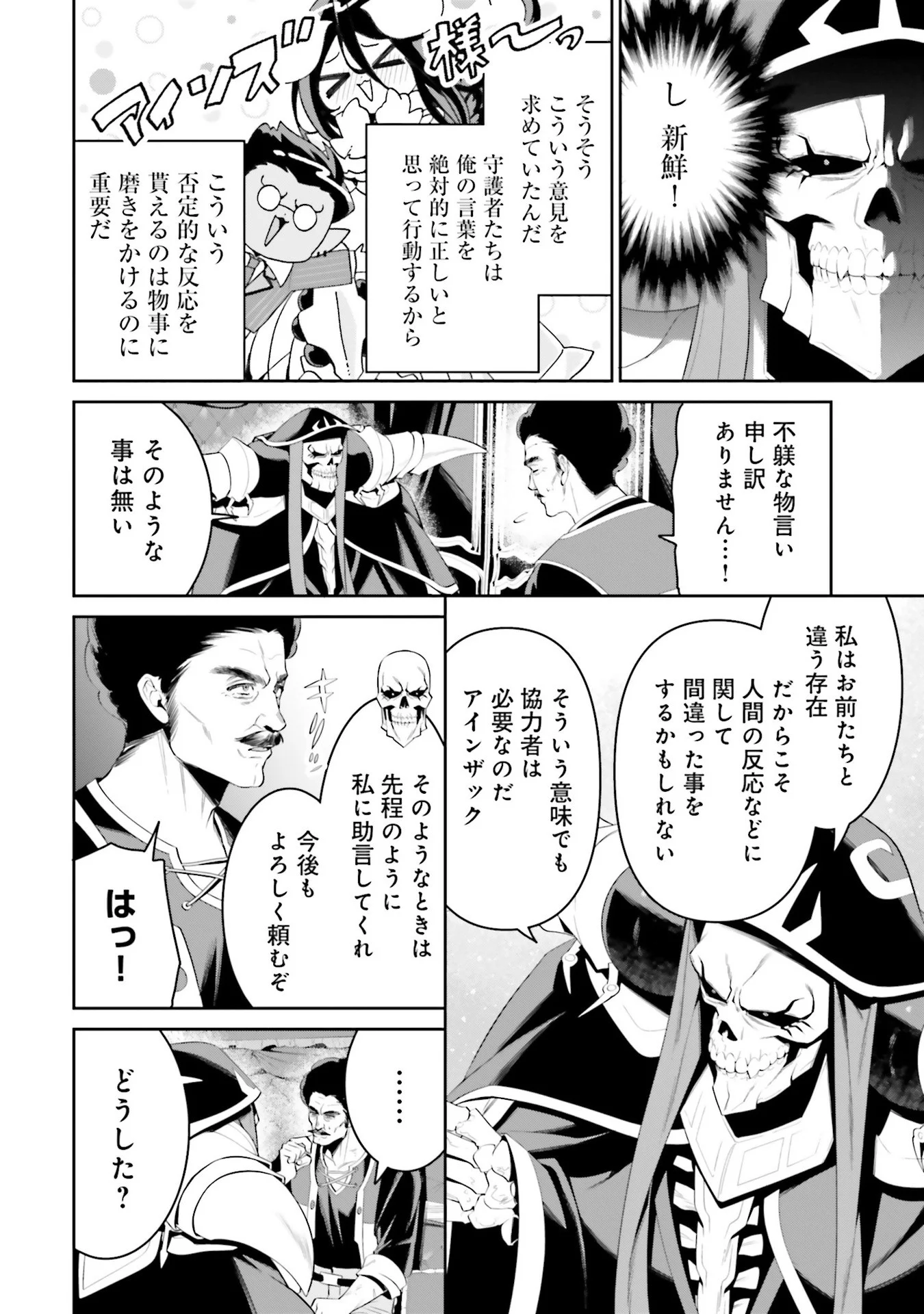 OVERLORD NEW WORLD Chap 6 - Pic 20