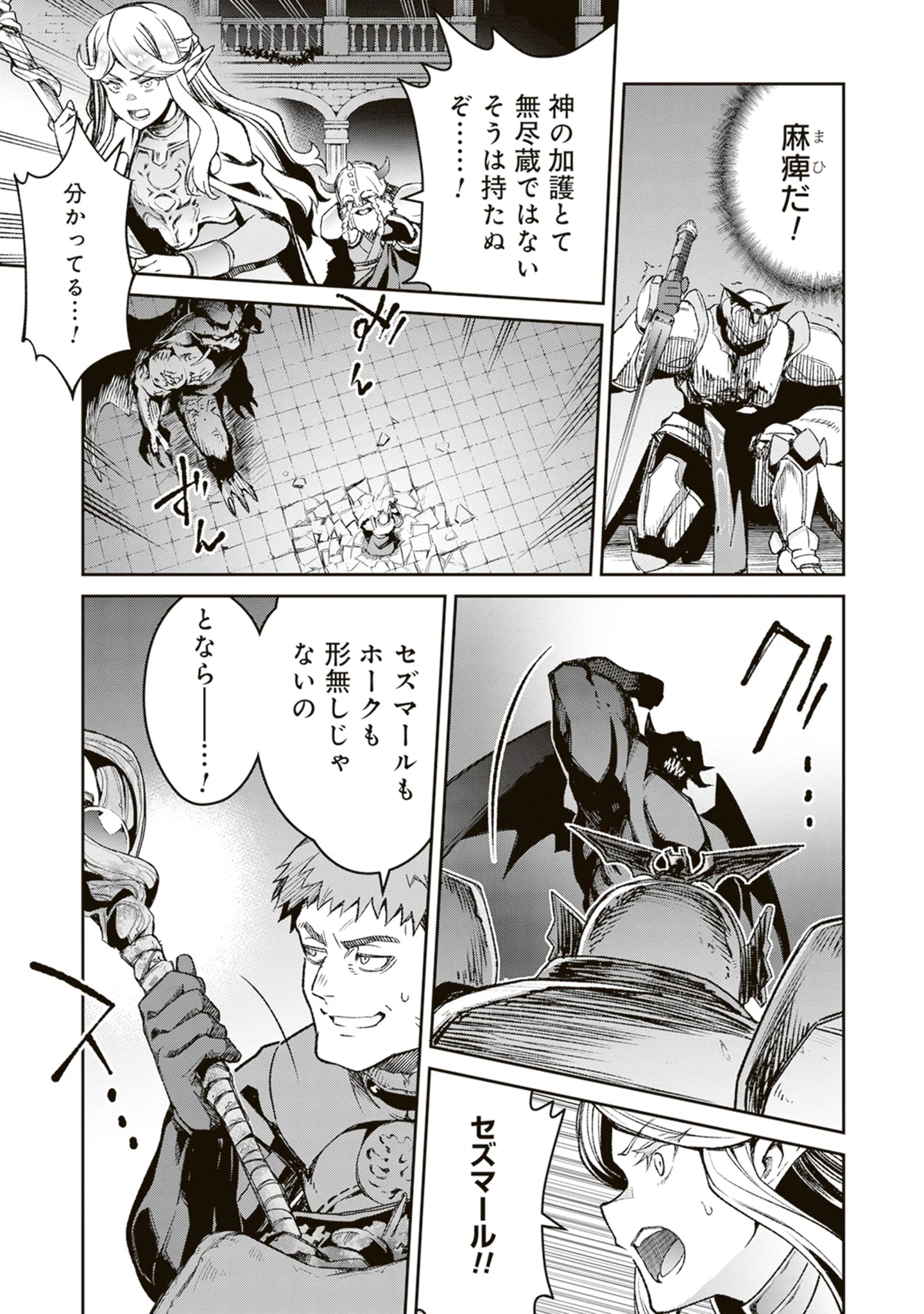 Blade & Bastard: Warm Ash, Dusky Dungeon (Manga) Chap 42 - Pic 7