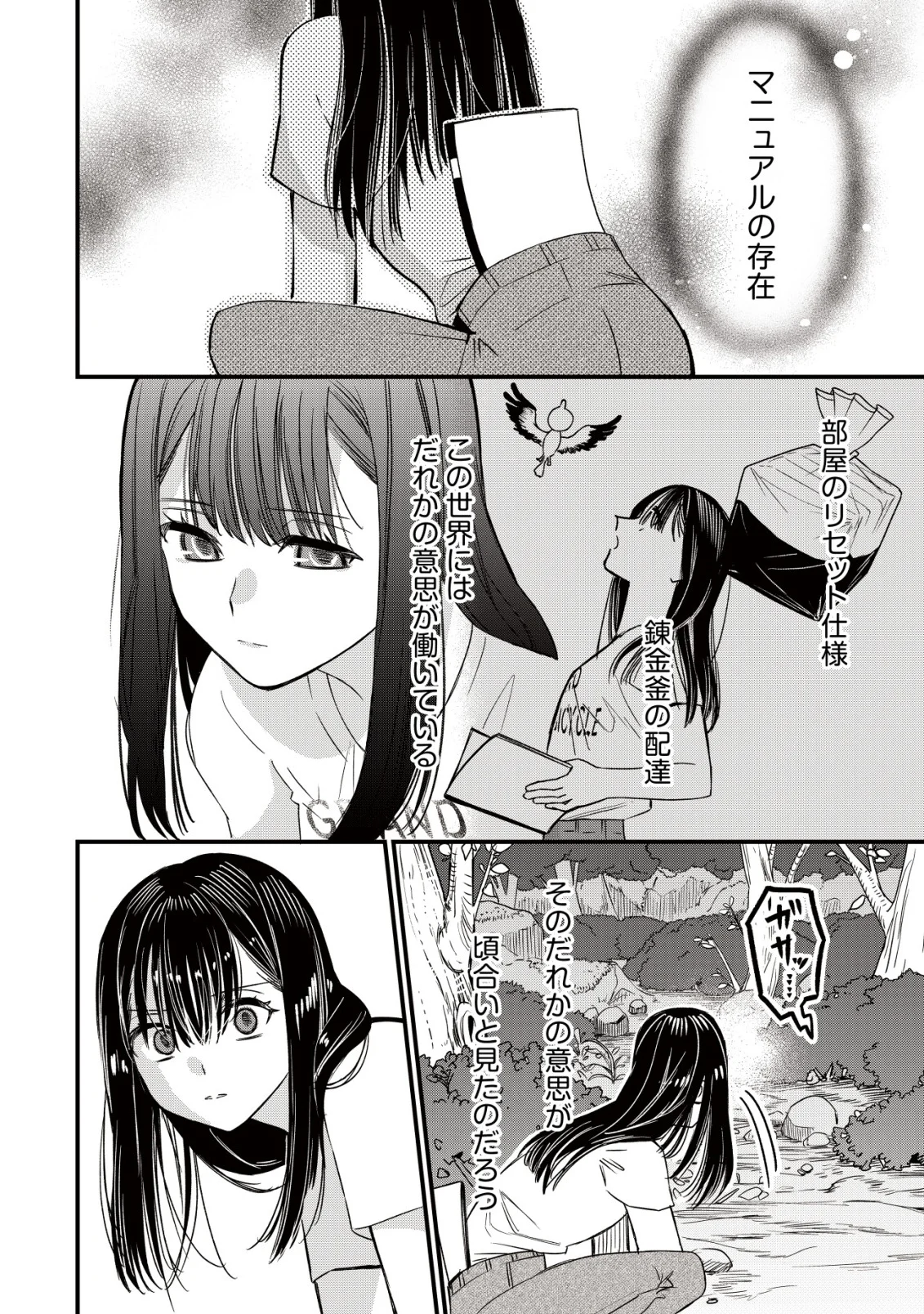 BOUKEN SHINAI WATASHI NO ISEKAI MANUAL Chapter 4 page 4 - nihonkuni.com