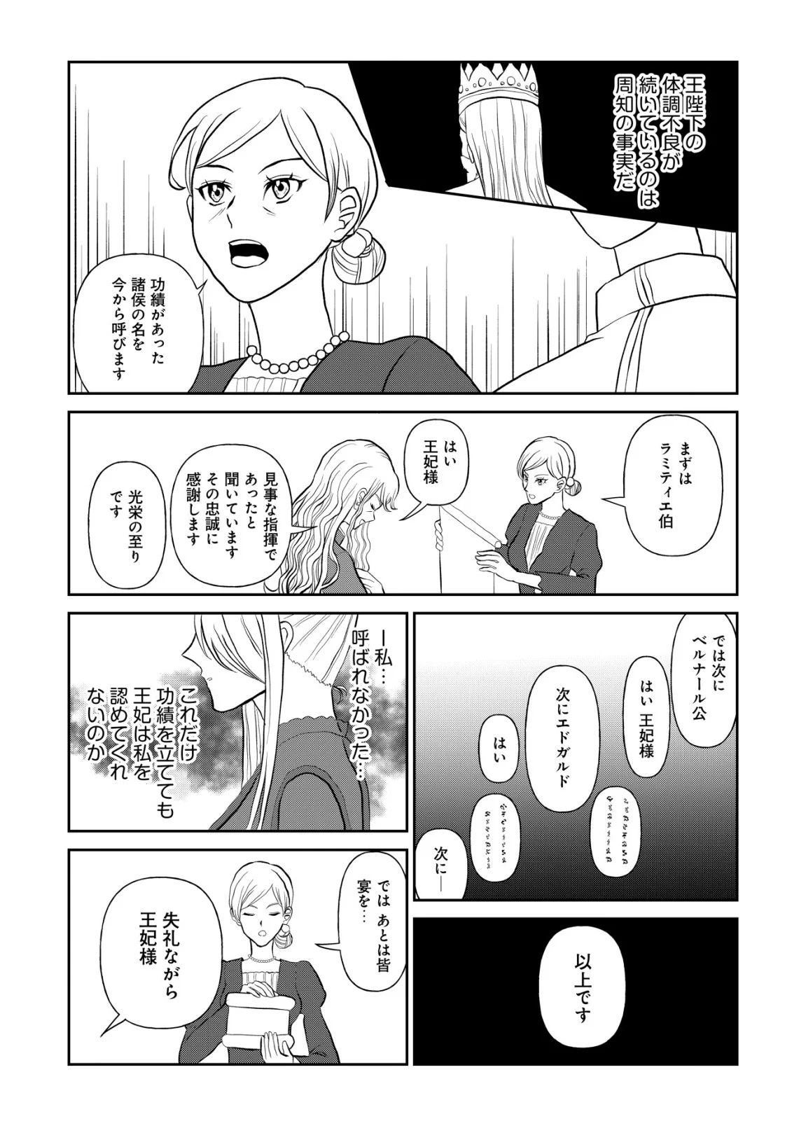 SHIHIME TO YOBARETA MAHOUTSUKAI TO HENKYOU NO SAIKYOU KENSHI Chap 5 - Pic 8