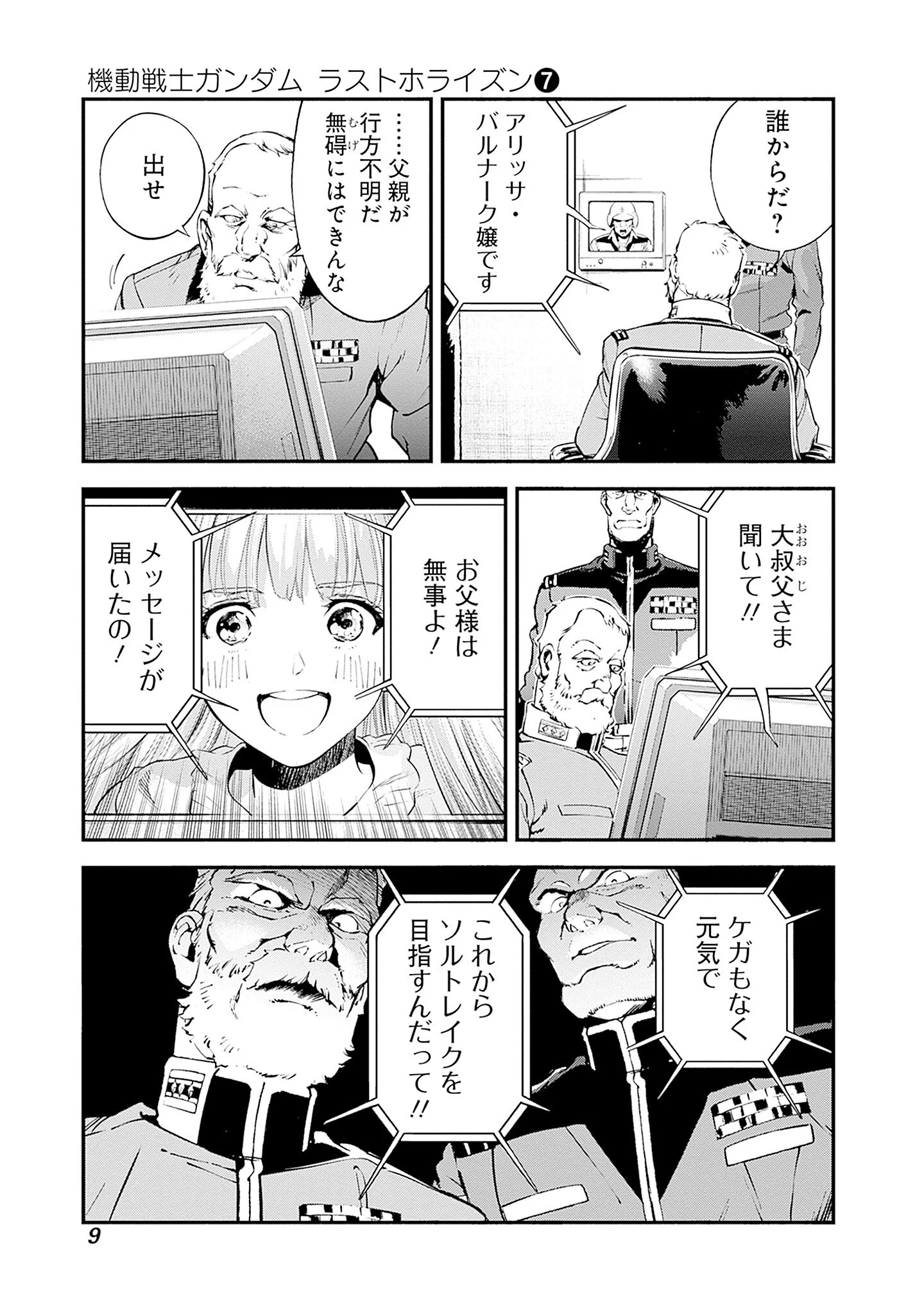 KIDOU SENSHI GUNDAM - RUST HORIZON Chapter 24 - Page 7
