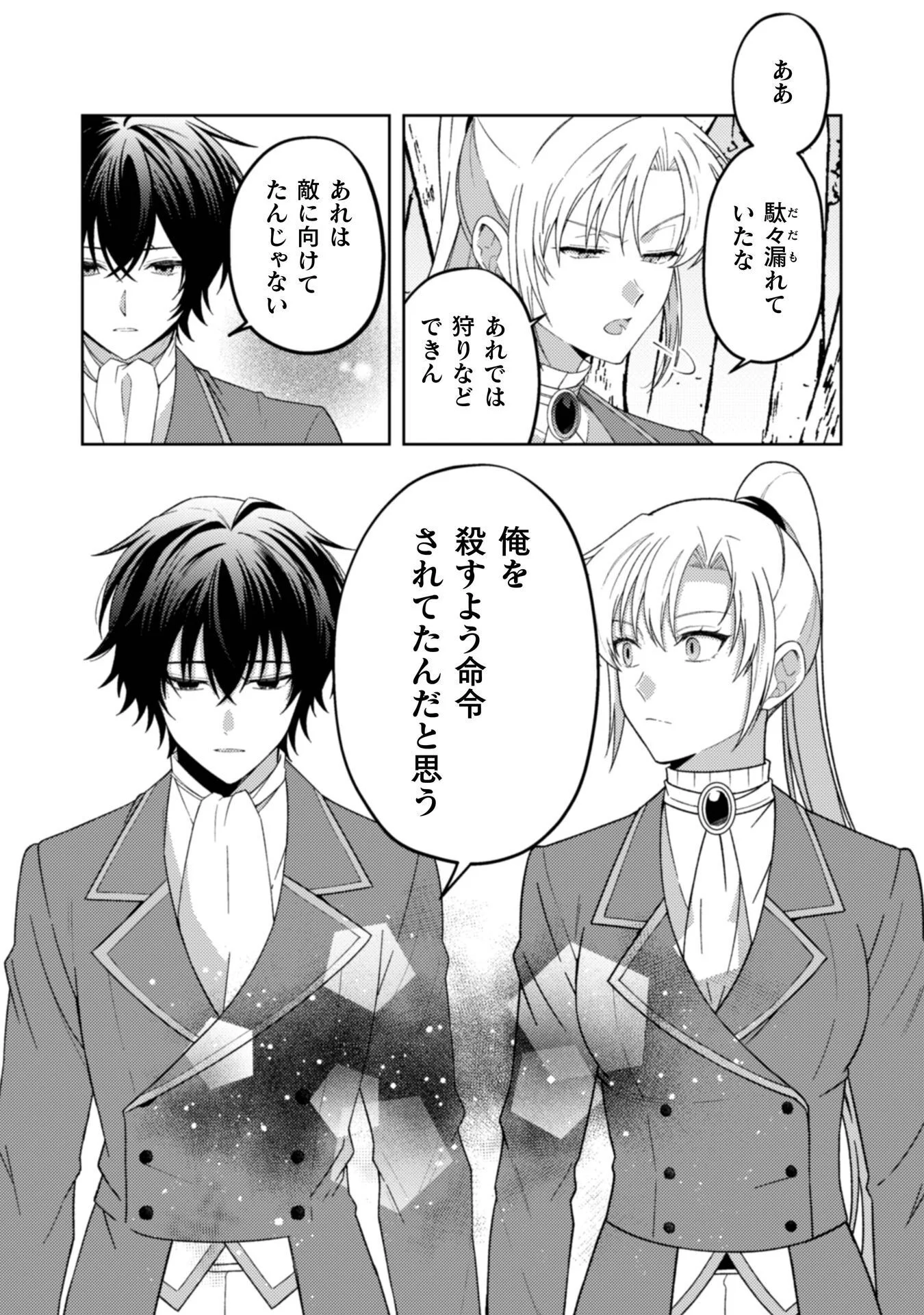 OGRE REIJOU WA CHIKARA GA OSUKI - RYUU NO CHI WO HIKU KOUSHAKU REIJOU, OGRE YORI MO TSUYOKU NATTA NO DE MUKO SAGASHI NI DERU Chapter 12 - Page 16