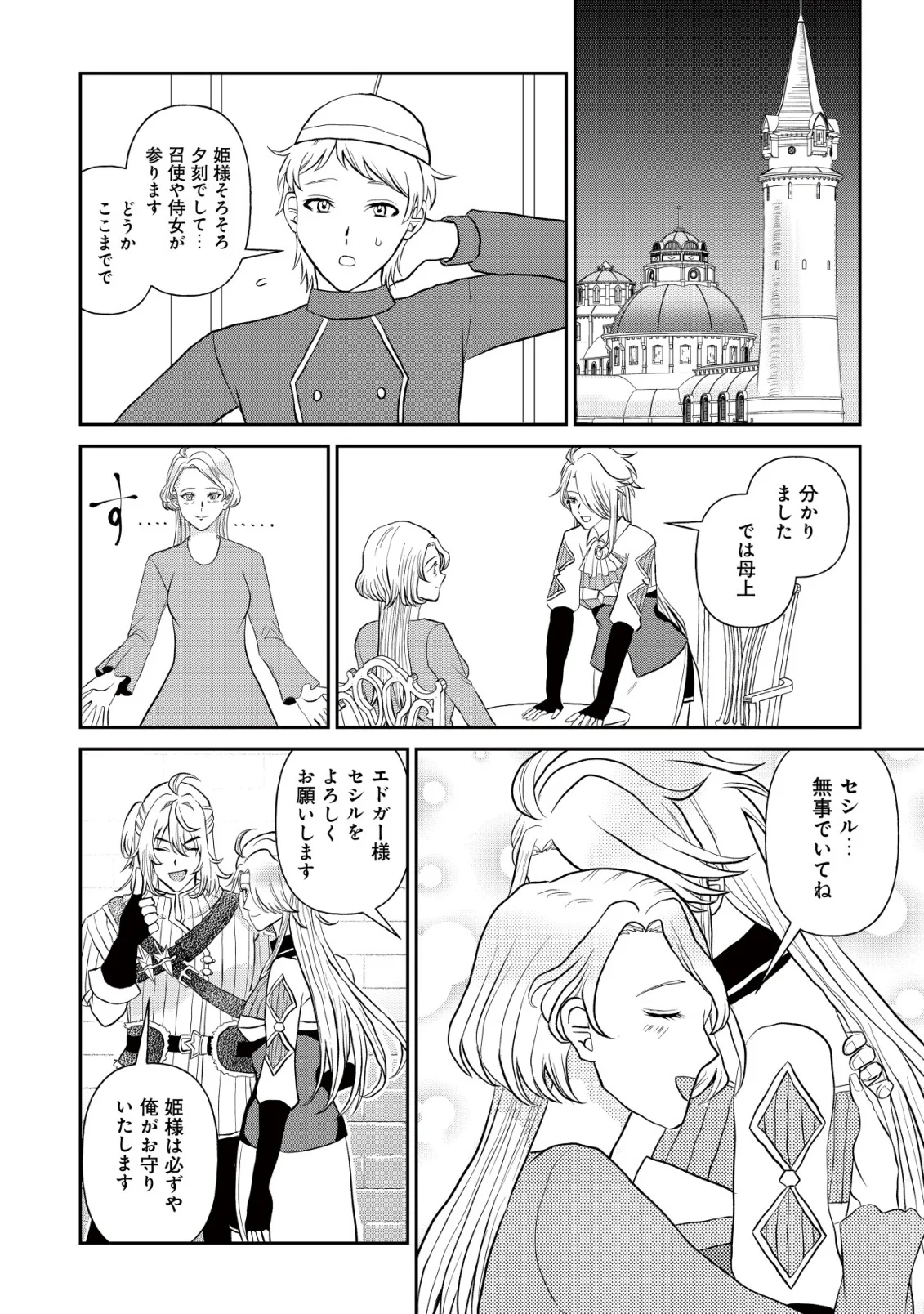 SHIHIME TO YOBARETA MAHOUTSUKAI TO HENKYOU NO SAIKYOU KENSHI Chap 5 - Pic 4