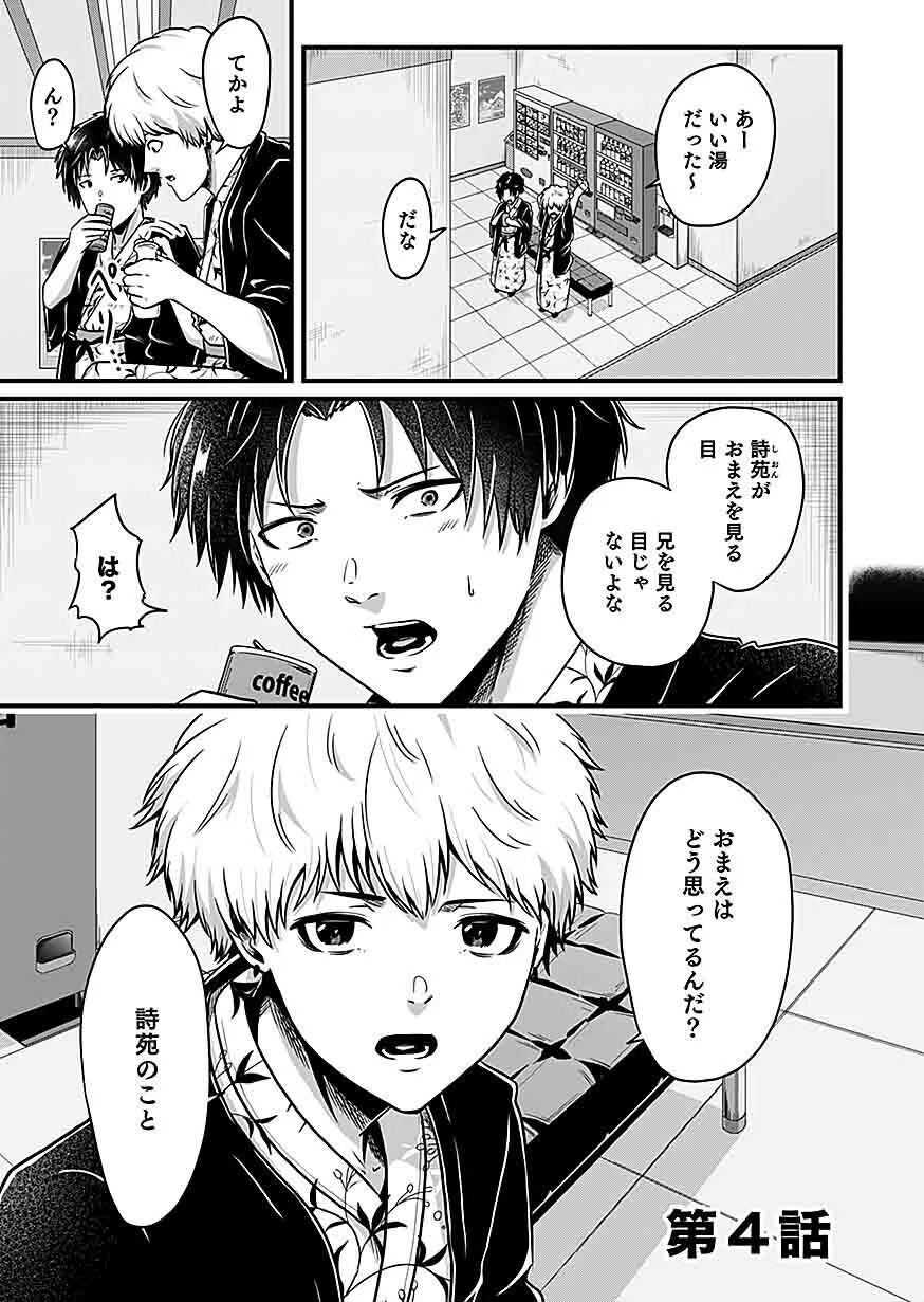 NIE NO SHIMA MAGUWAI GISHIKI TO TORAWARE MIKO Chap 4 - Pic 1