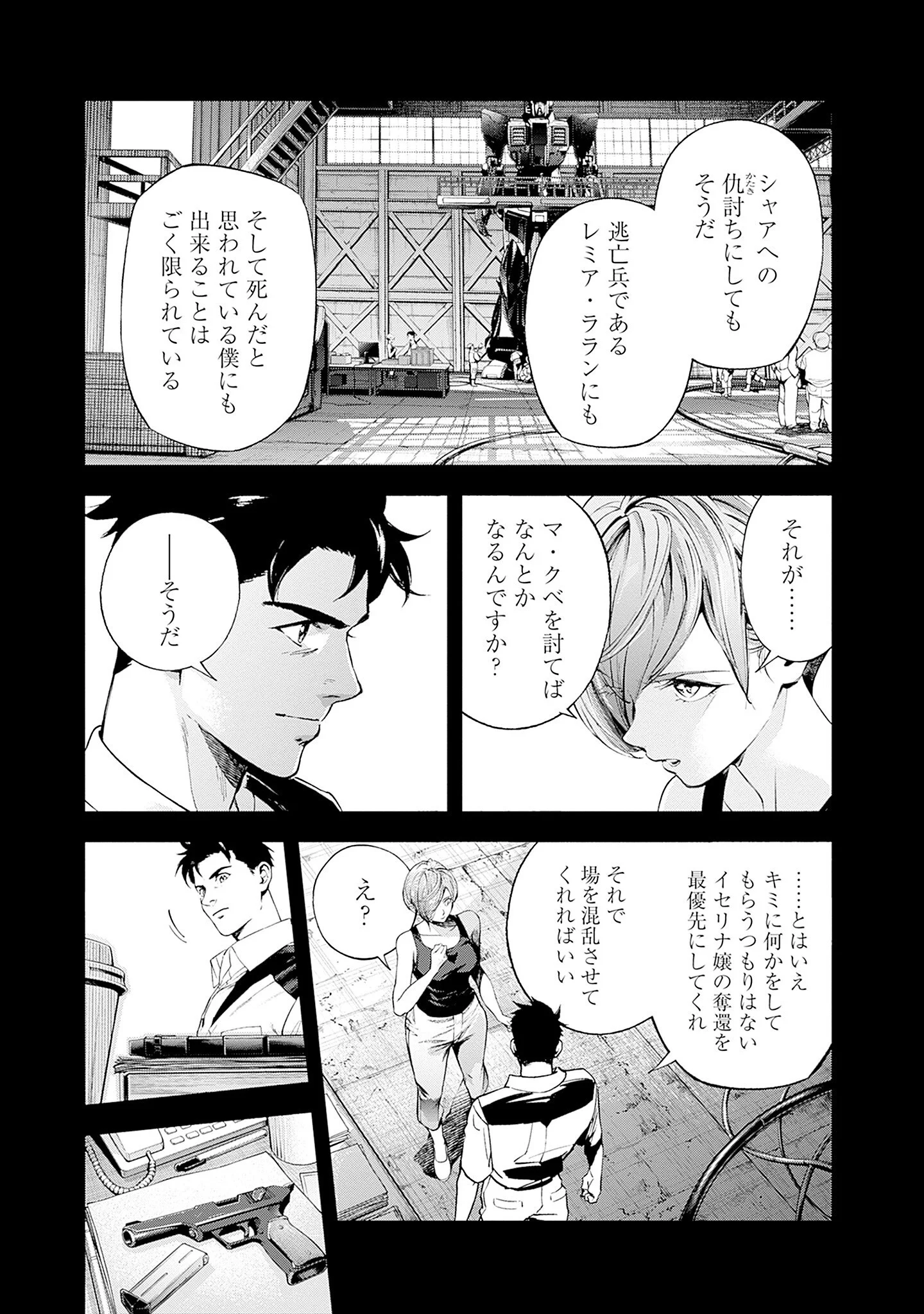 KIDOU SENSHI GUNDAM - RUST HORIZON Chapter 26 - Page 35