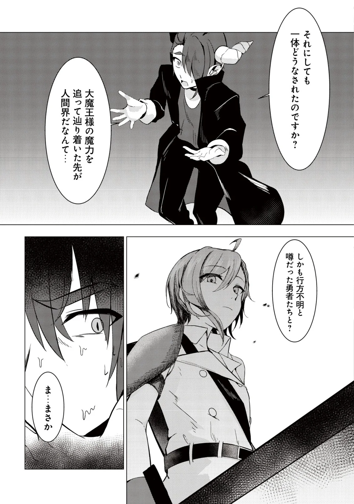 JOUDAN DE ONNA YUUSHA-TACHI WO KUDAITA DAIMAOU, SARAWARETE KYOUSEI SHINKON SEIKATSU Chapter 7 page 5 - nihonkuni.com