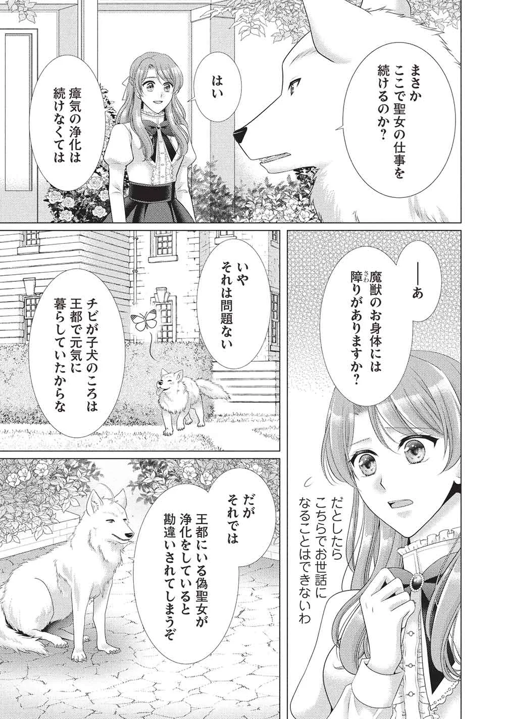 KONYAKU HAKI SARETA TSUIHOU SEIJO WA, MOFU-MOFU KOUSHAKU NI AISARERU Chapter 2 - Page 9
