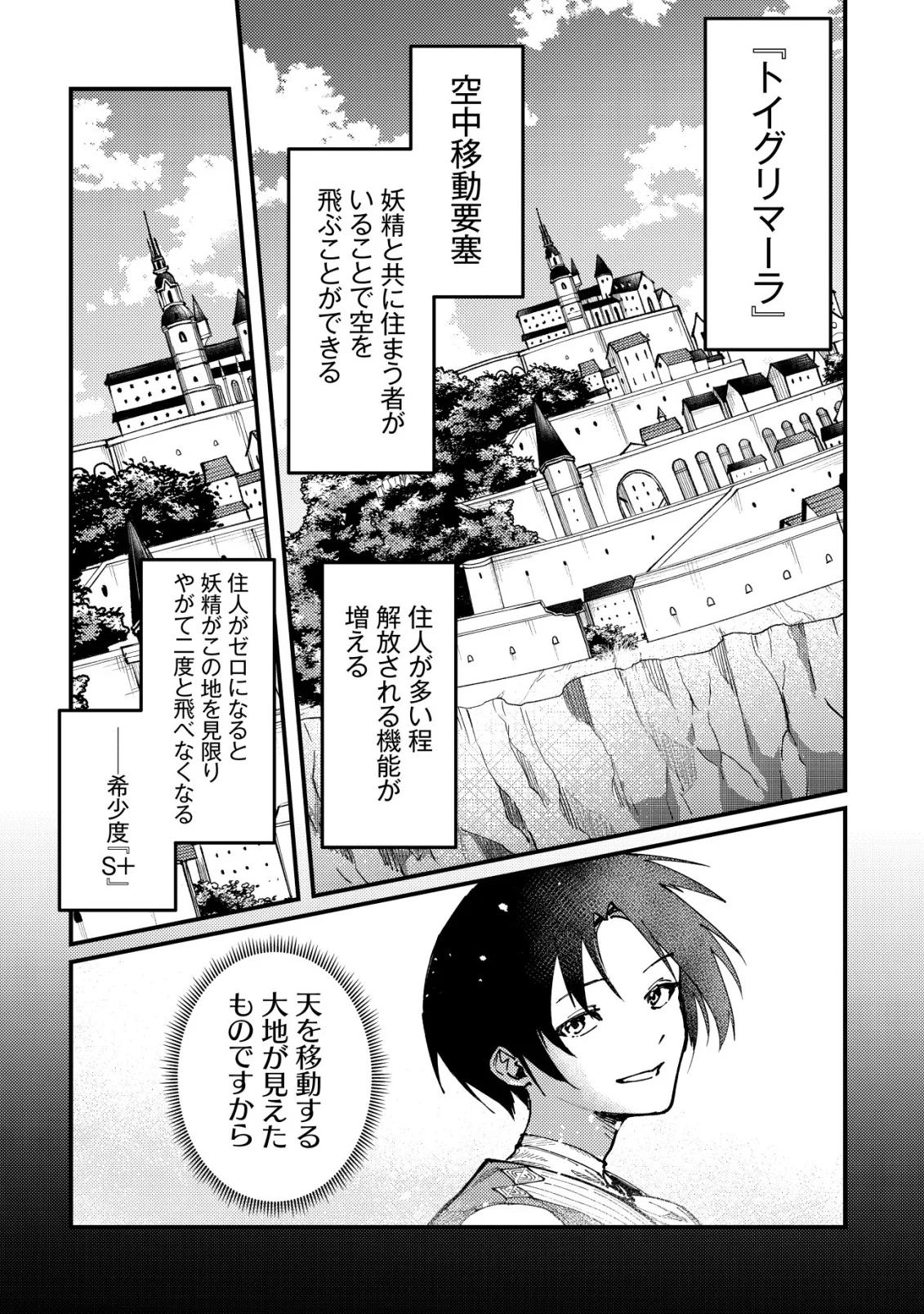 MAJO TO MASHOU TO MAHOU NO RAKUEN ~TSUIHOU SARETA TENSEI KIZOKU NO JIYUU KIMAMA NA [COLLECTOR] SEIKATSU. HAZURE ZENSE NI MEZAMETA SHOUNEN WA, ISEKAI DE SEIKEN MO MOFUMOFU MO JIBUN NO SHIRO MO TE NI IRERU~ Chapter 8 page 8 - nihonkuni.com