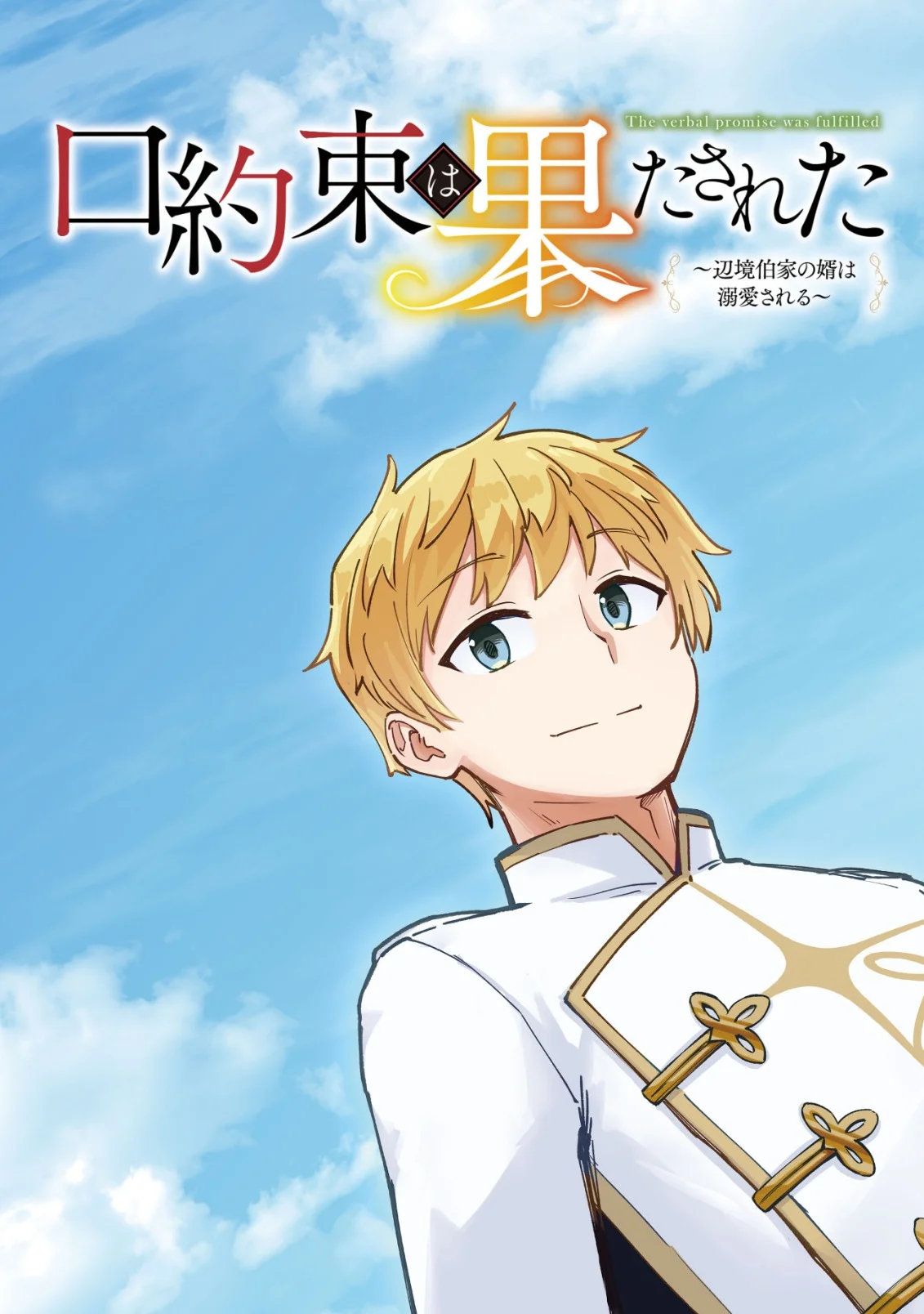 KUCHIYAKUSOKU WA HATASARETA ~HENKYOUHAKUKE NO MUKO WA DEKIAI SARERU~ Chap 1 - Pic 3