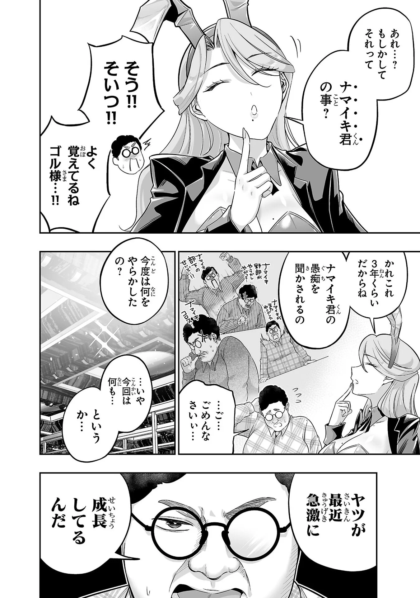 USAMIMI JACKPOT Chap 8 - Pic 8