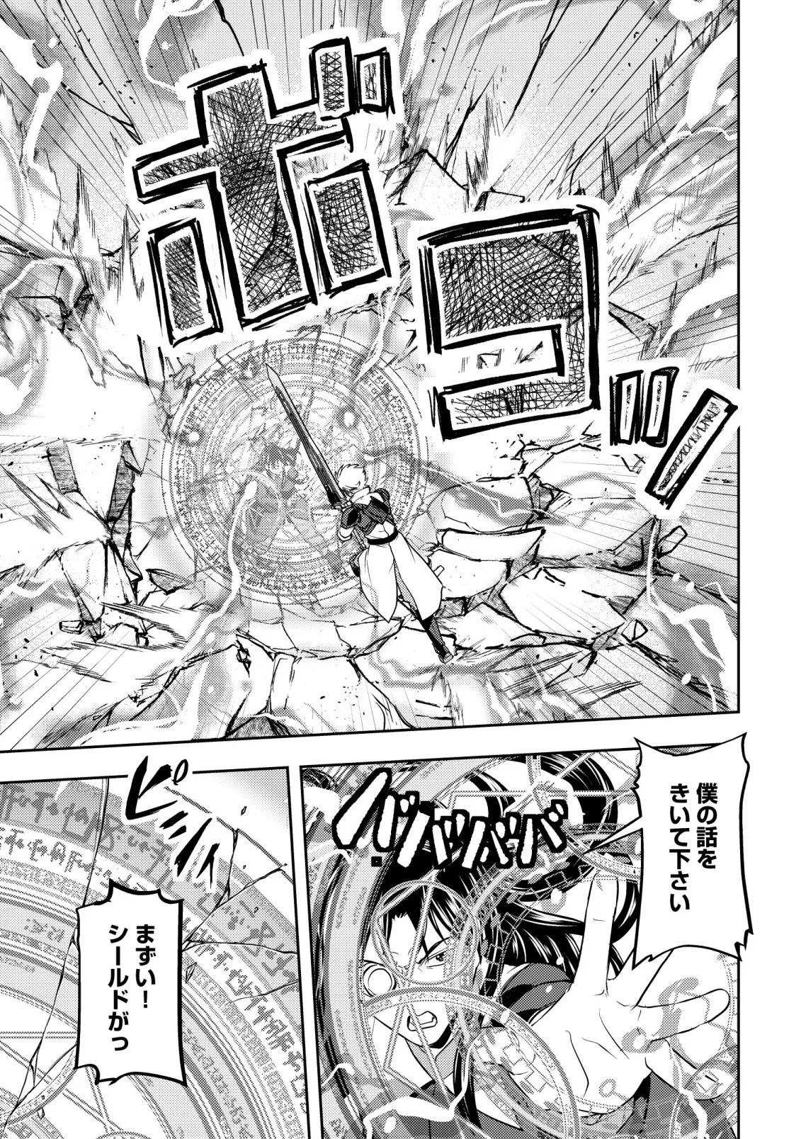 IKUSEI JOZUNA BOKEN SHA, YOJO WO HIROI, SECOND LIFE WO IKUJI NI SASAGERU Chap 28 - Pic 31