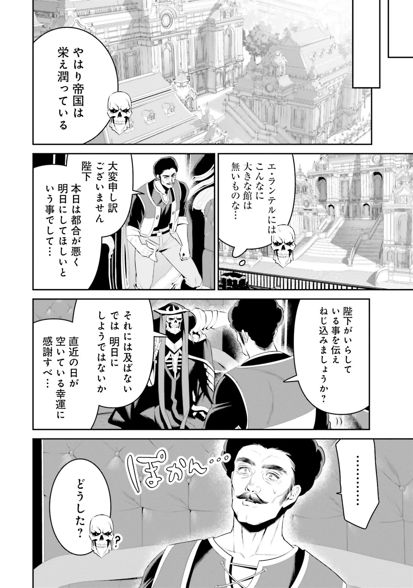 OVERLORD NEW WORLD Chap 6 - Pic 24