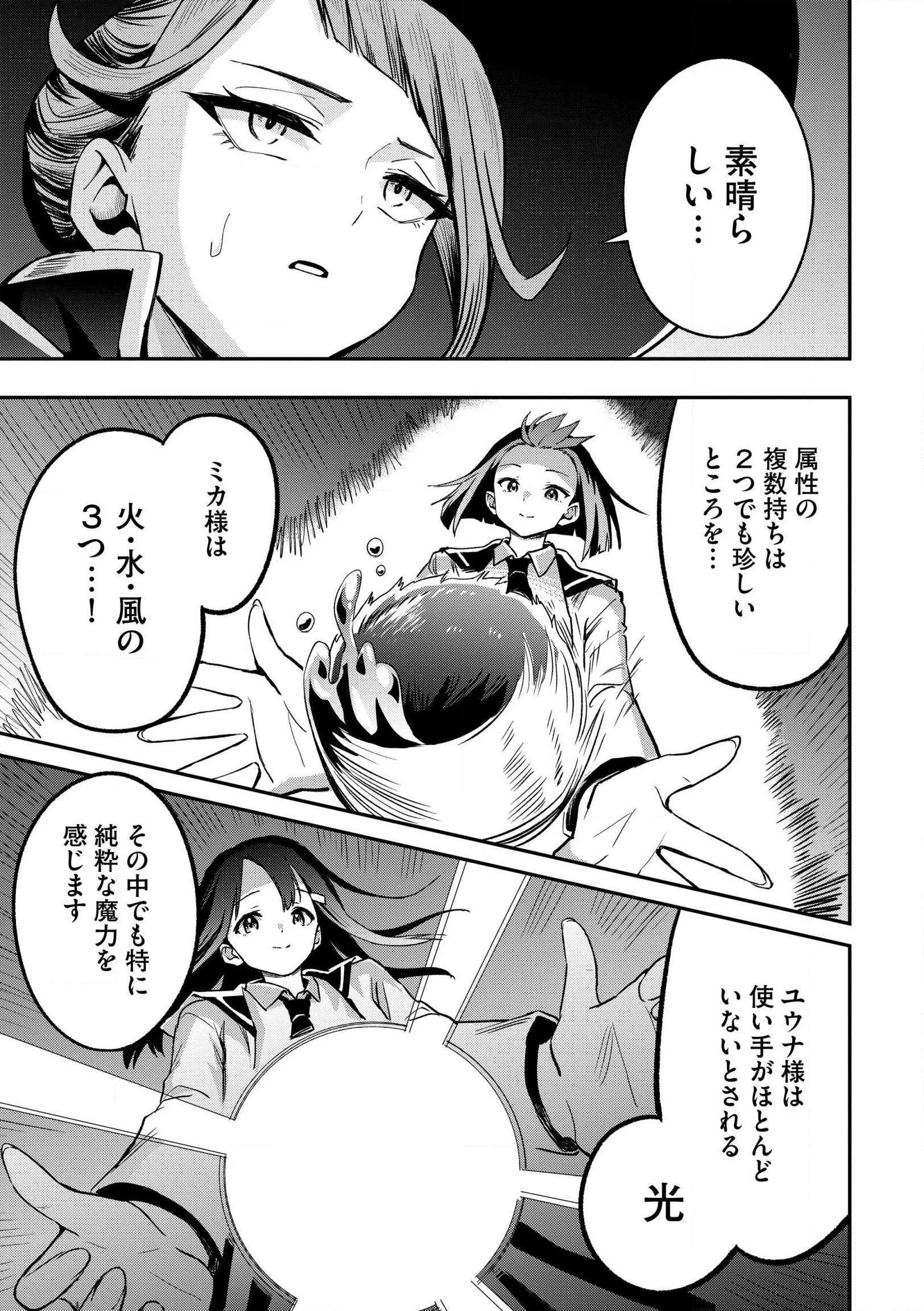 Aru Hi, Damin o Musabotte Itara Ichizoku kara Tsuihou Sarete Mori ni Suteraremashita: Sono Mama Netetara Mawari ga Katte ni Mamono no Kuni o Tsukutteta kedo, Watashi wa Kinisezu Kyou mo Nemurimasu Chap 45.2 - Pic 9
