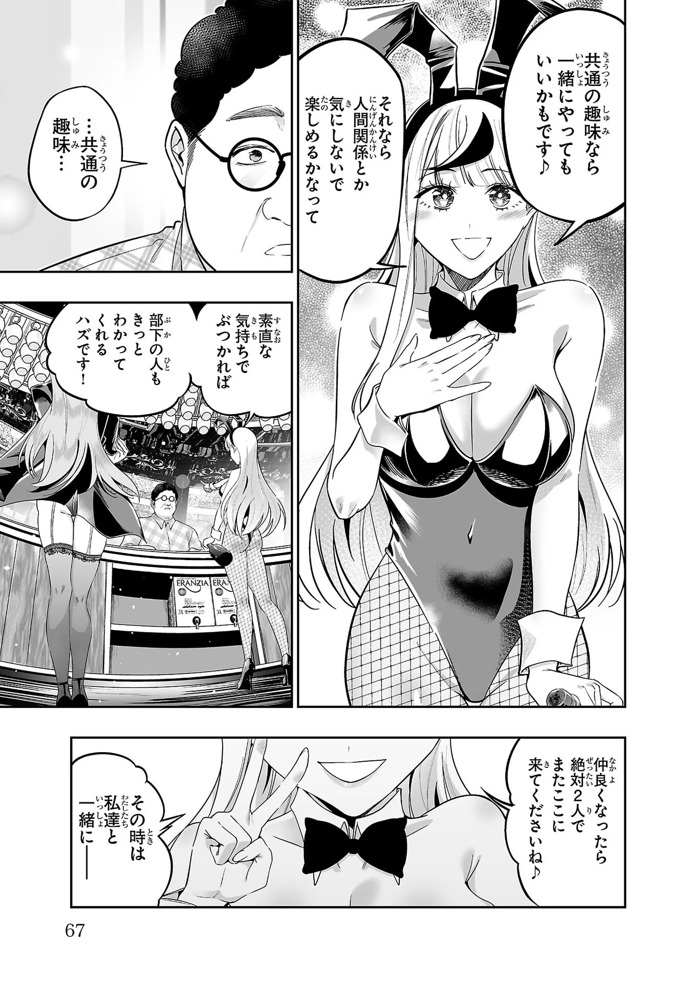 USAMIMI JACKPOT Chap 8 - Pic 13