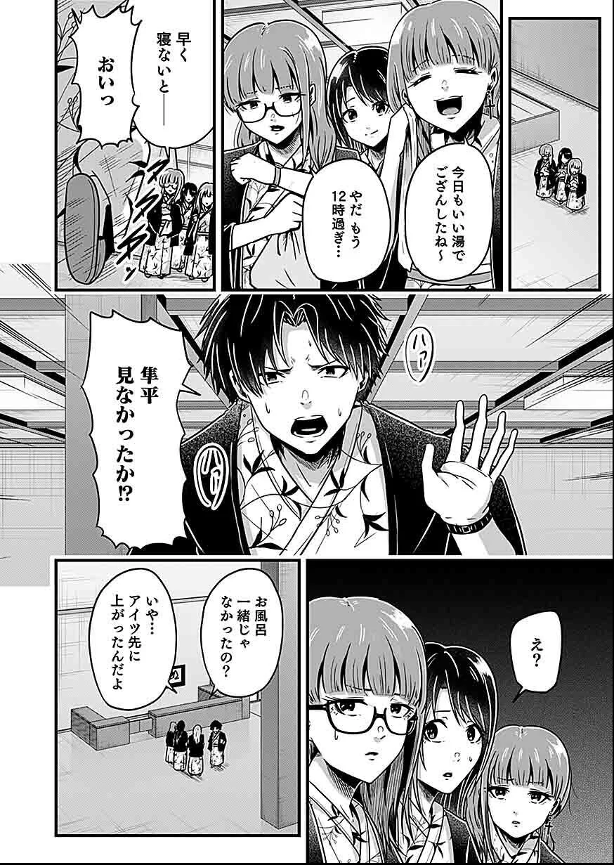 NIE NO SHIMA MAGUWAI GISHIKI TO TORAWARE MIKO Chap 4 - Pic 24