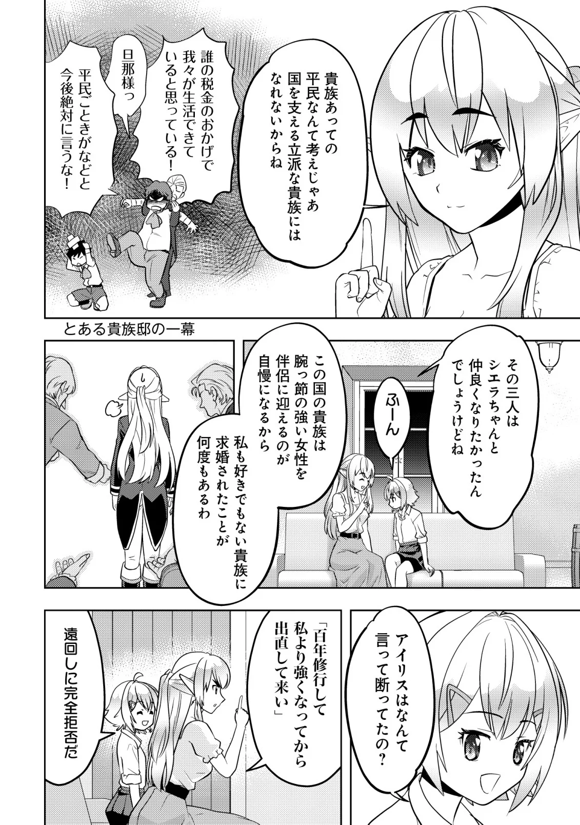 IKUSEI JOZUNA BOKEN SHA, YOJO WO HIROI, SECOND LIFE WO IKUJI NI SASAGERU Chap 28 - Pic 6