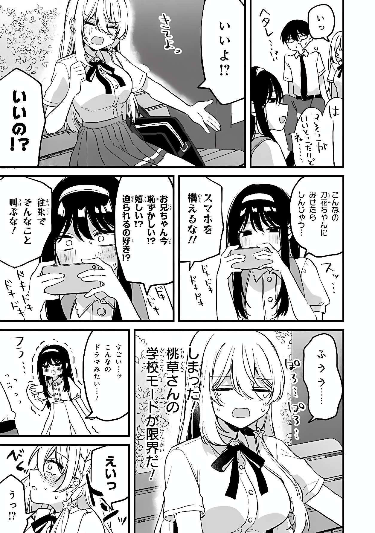 MOMOGUSA-SAN GA MONOGUSA SUGIRU!! Chapter 18 page 11 - nihonkuni.com