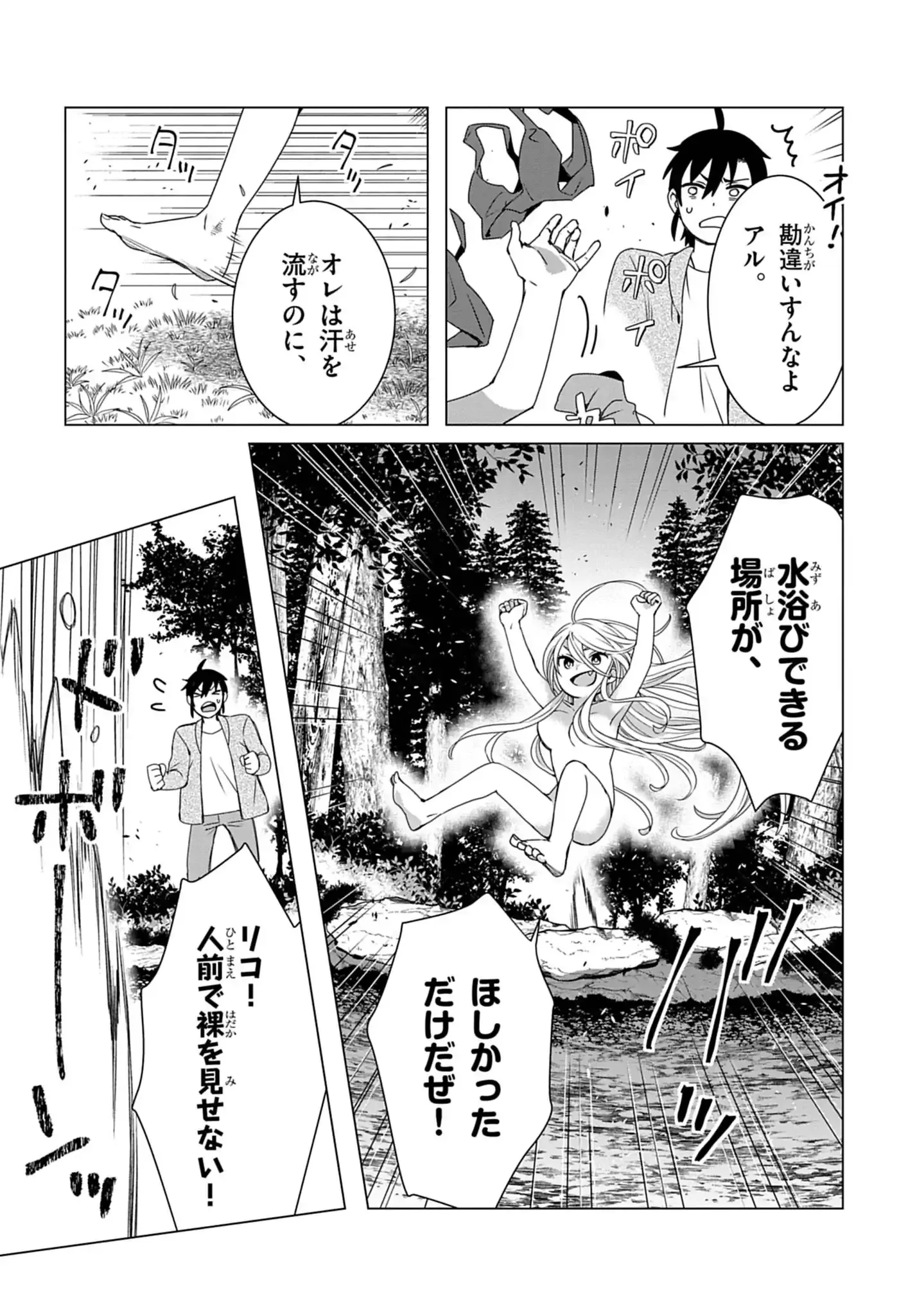 KEMONO-TACHI NO PEREGRINATIO Chap 1 - Pic 54