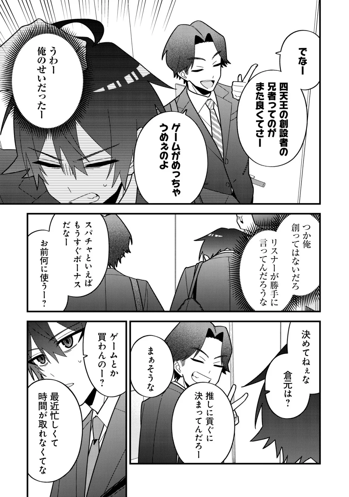 IMOUTO NO HAISHIN NI HAIRIKONDARA VTUBER ATSUKAI SARETA KEN Chap 9 - Pic 8