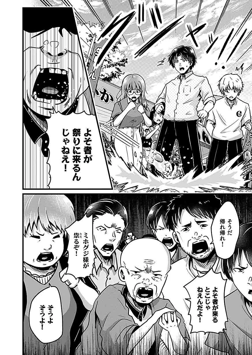 NIE NO SHIMA MAGUWAI GISHIKI TO TORAWARE MIKO Chap 4 - Pic 6