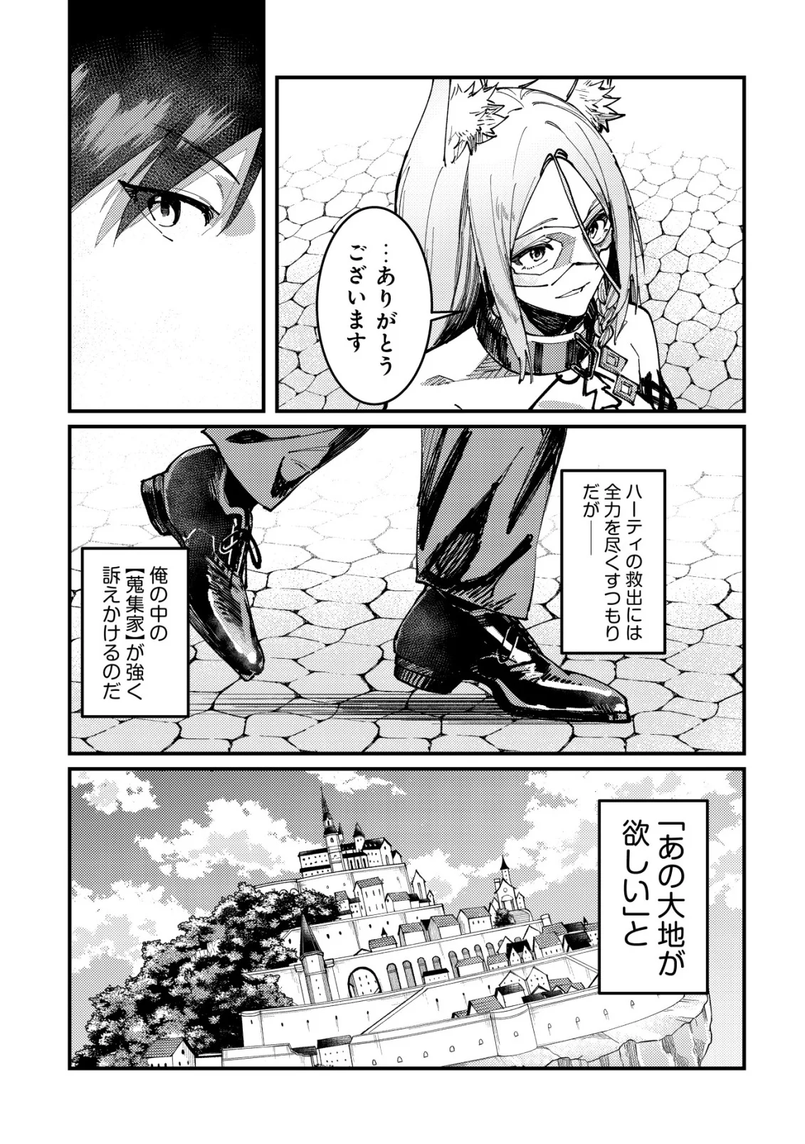 MAJO TO MASHOU TO MAHOU NO RAKUEN ~TSUIHOU SARETA TENSEI KIZOKU NO JIYUU KIMAMA NA [COLLECTOR] SEIKATSU. HAZURE ZENSE NI MEZAMETA SHOUNEN WA, ISEKAI DE SEIKEN MO MOFUMOFU MO JIBUN NO SHIRO MO TE NI IRERU~ Chapter 8 page 23 - nihonkuni.com