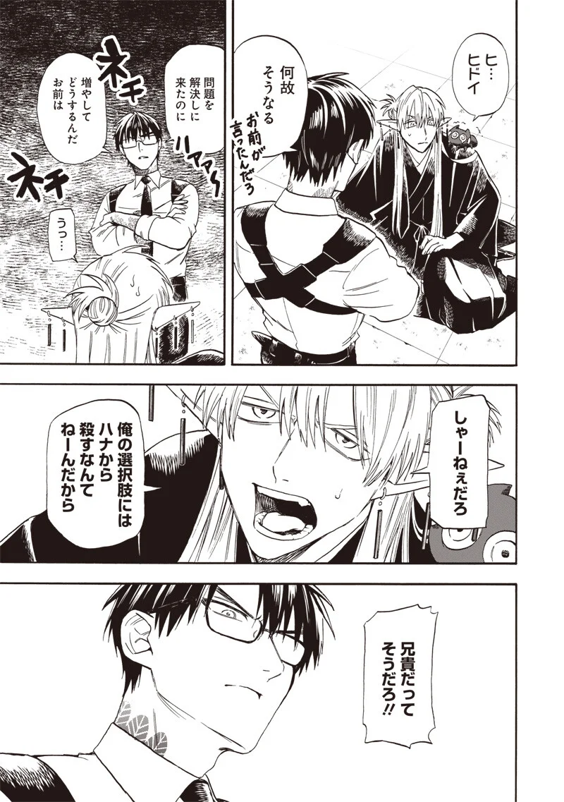 YUUSHA IZOKU Chapter 24 - Page 7