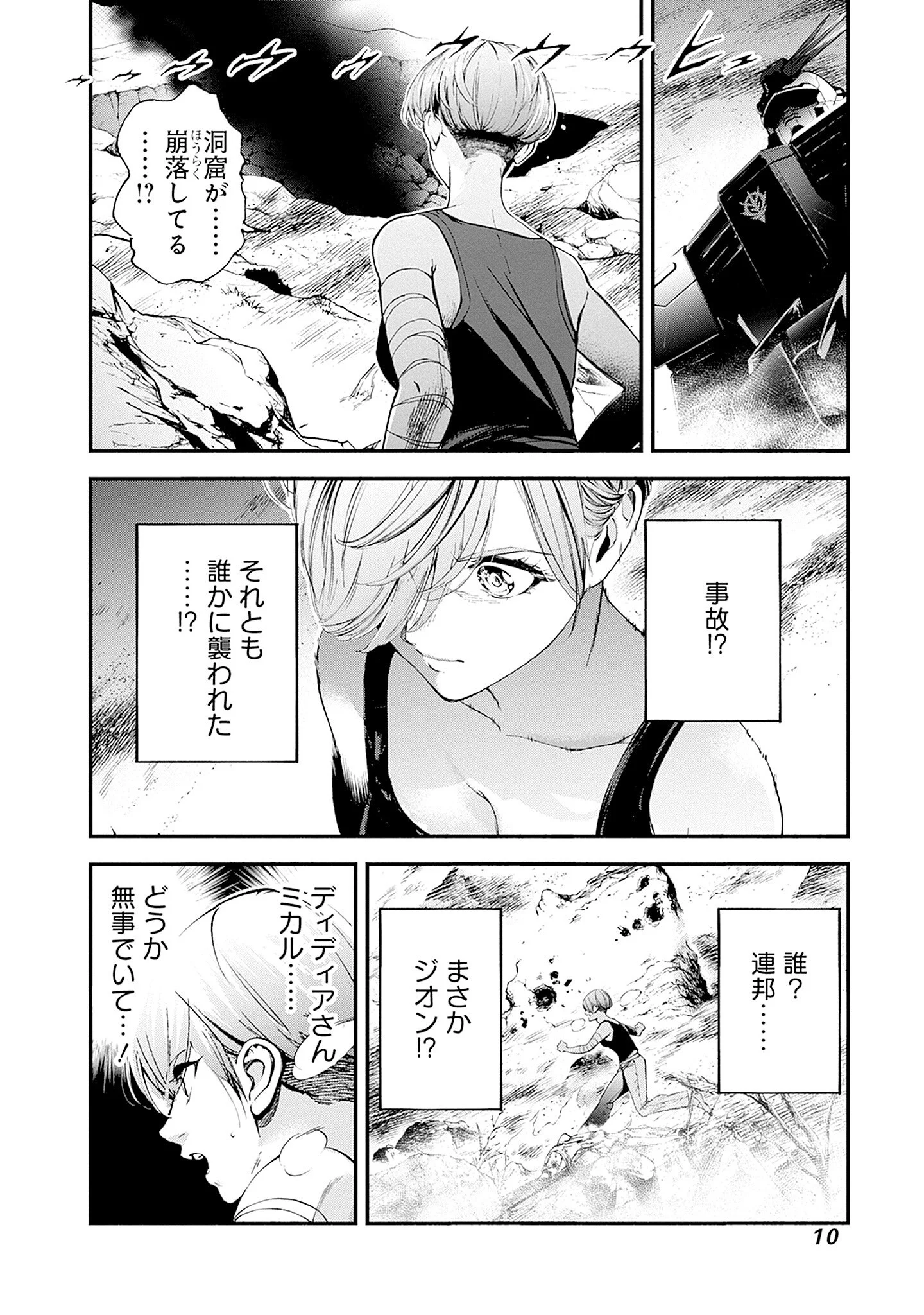 KIDOU SENSHI GUNDAM - RUST HORIZON Chapter 24 - Page 8