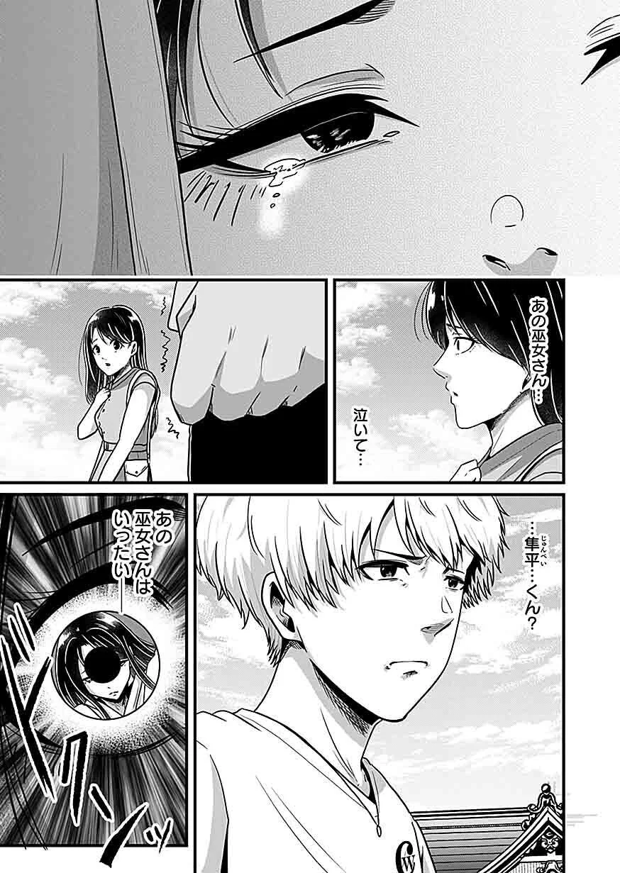 NIE NO SHIMA MAGUWAI GISHIKI TO TORAWARE MIKO Chap 4 - Pic 15