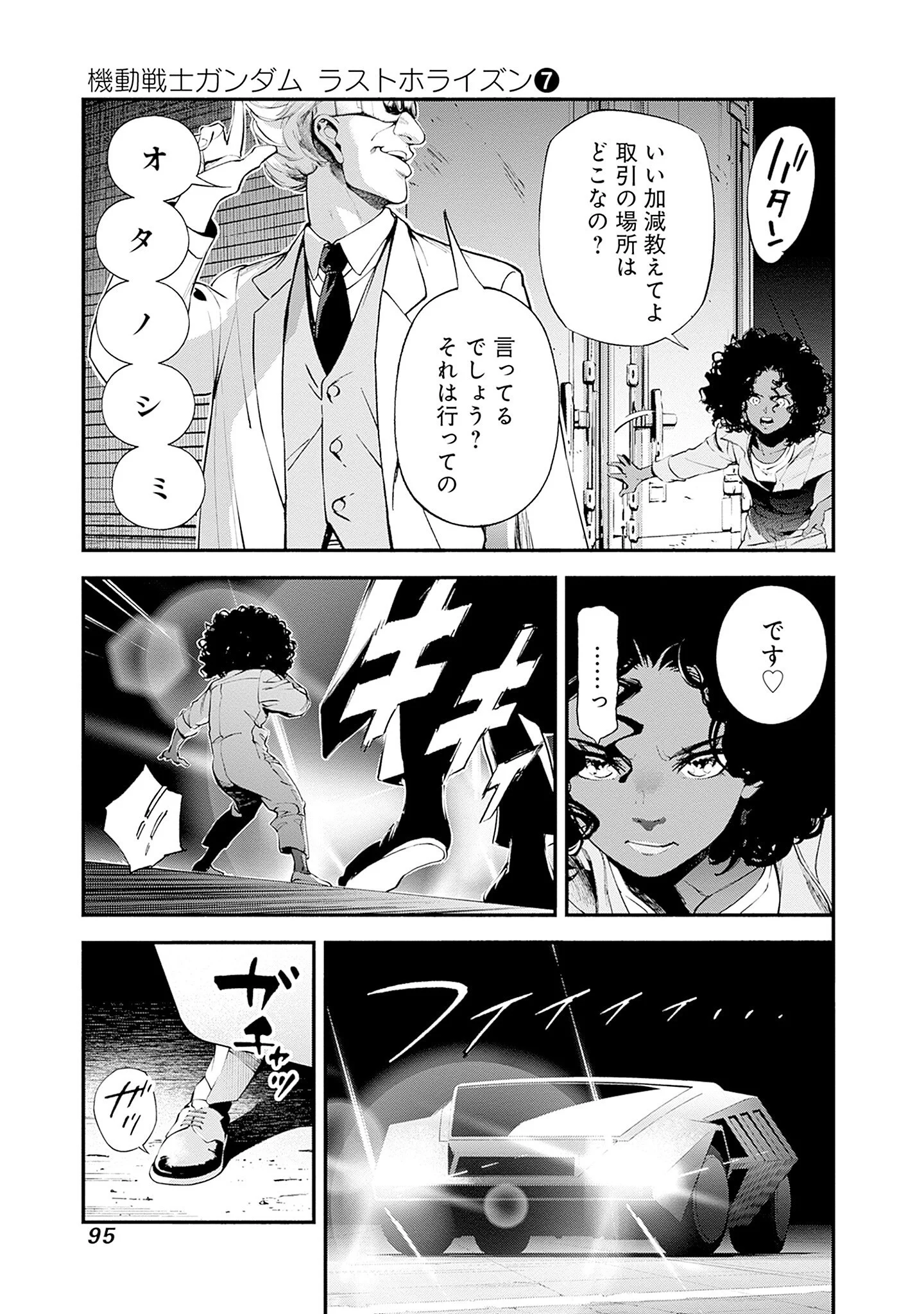 KIDOU SENSHI GUNDAM - RUST HORIZON Chapter 26 - Page 3