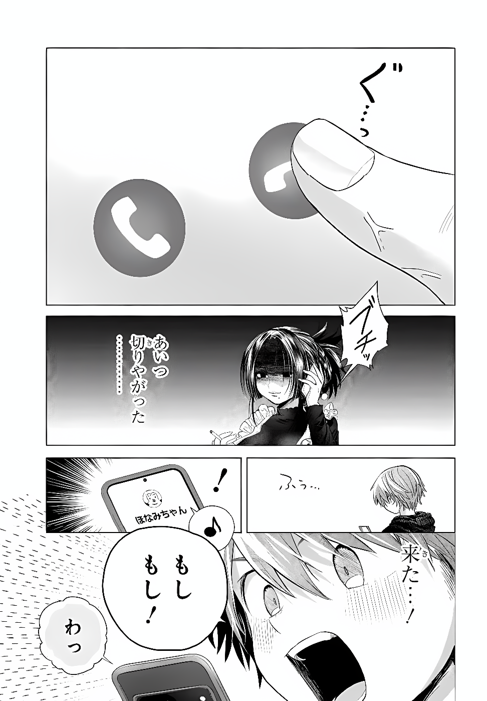 MANKITSU SHITAI JOUREN-SAN Chapter 56.1 - Page 11