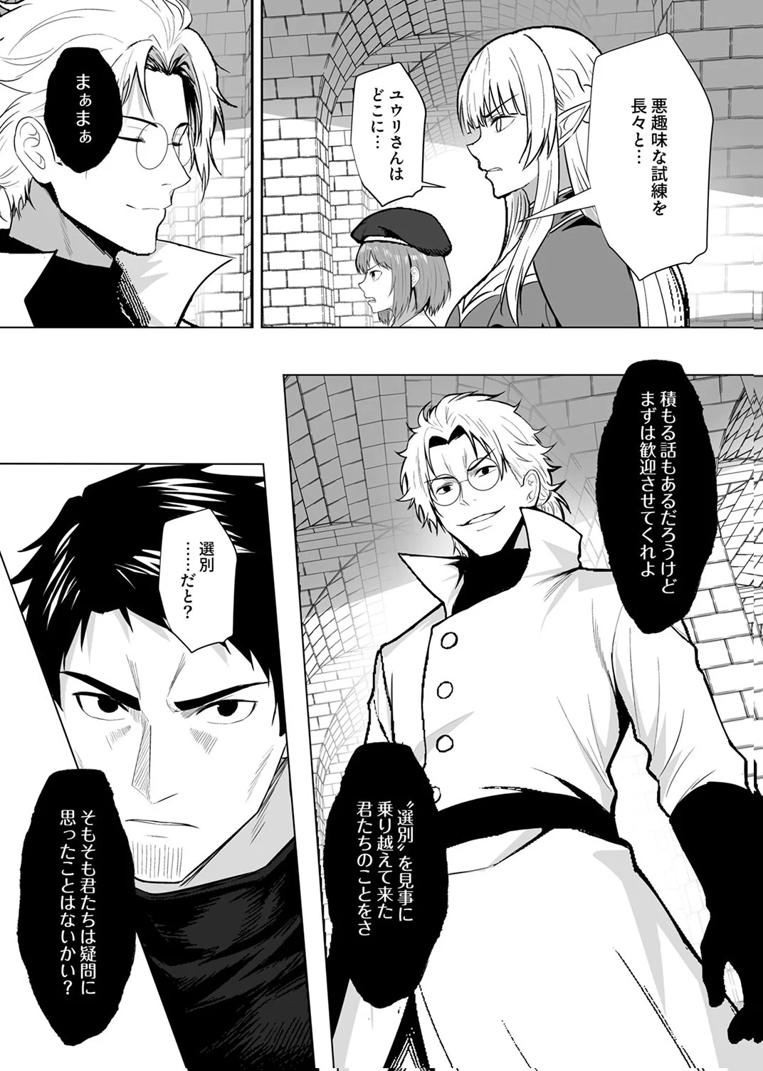 TSUIHOUSARETA OSSAN, HIMATSUBUSHI NI KAMIGAMI WO KOERU: KAMI NO KAGO WO NAKAMA NO SHOUJO-TACHI NI YUZUTTE ITARA SAIKYOU PARTY GA BAKUTAN SHITA KEN Chap 10 - Pic 3