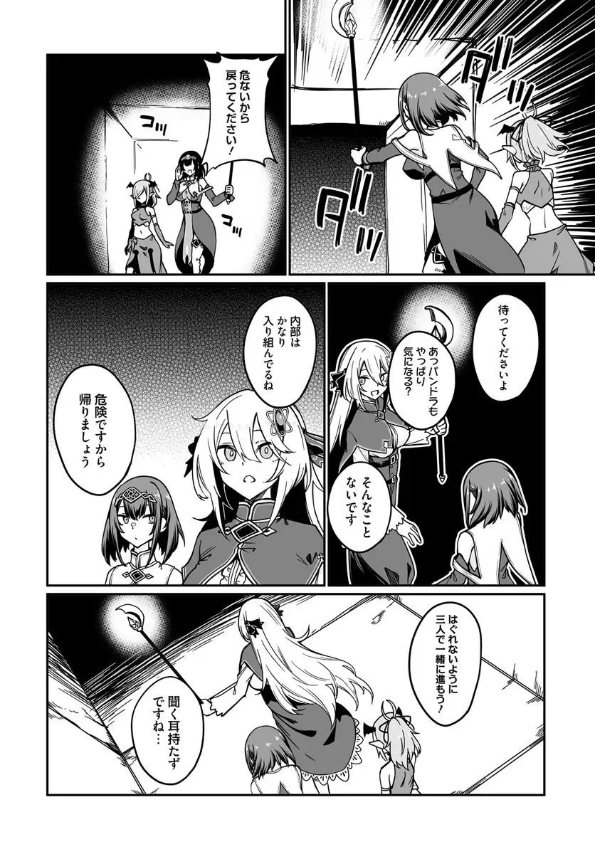 THE IMMORTAL GIRL'S NURSERY TRAVELOGUE Chap 24.1 - Pic 4