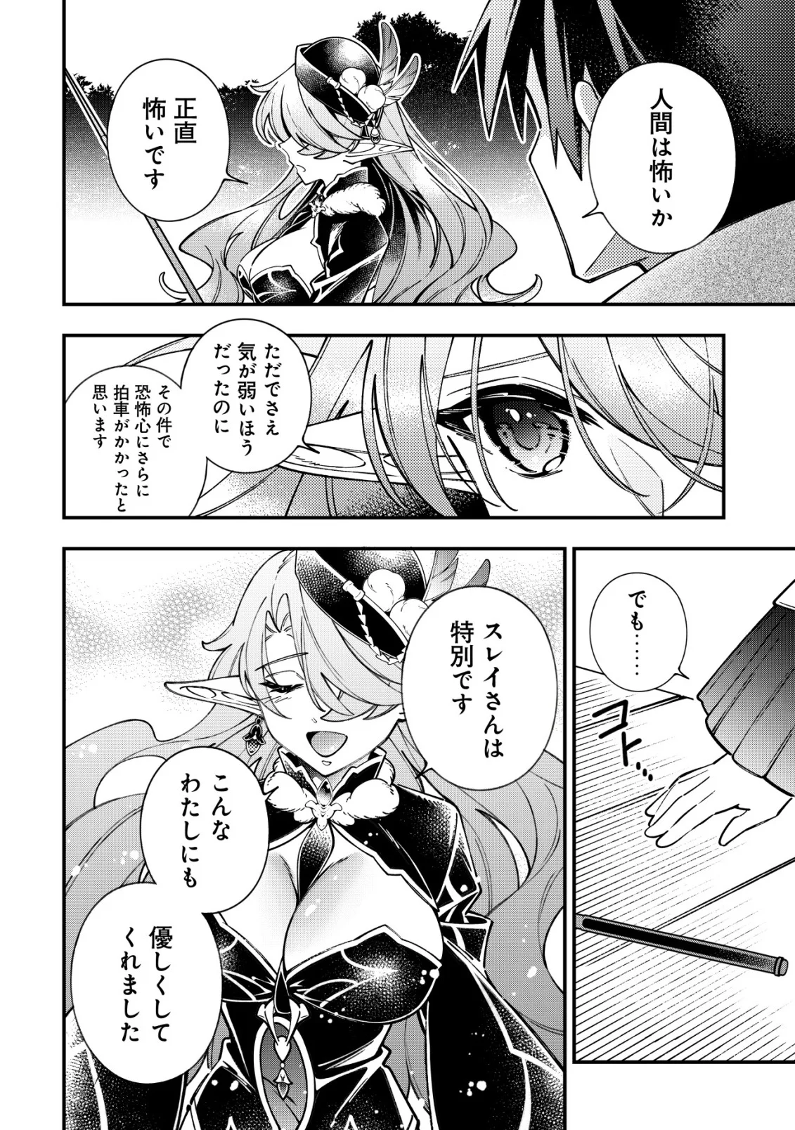 REISAI DOREI SHOUNIN, HITORI MO DOREI GA URENAKATTA NO DE URENOKORI SHOUJO-TACHI TO HENKYOU SLOW LIFE WO SURU Chap 6 - Pic 19
