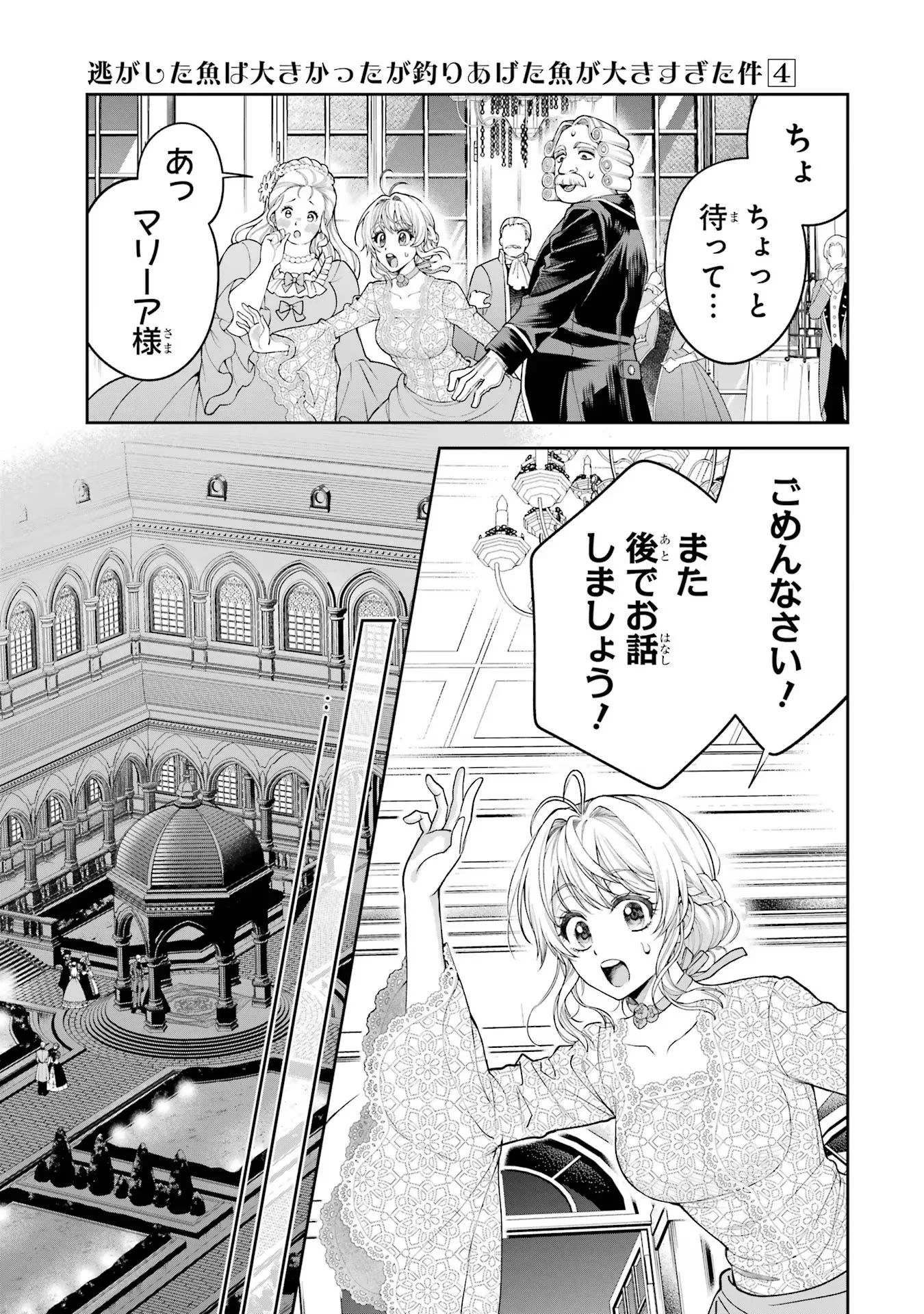 NIGASHITA SAKANA WA OOKIKATTA GA, TSURIAGETA SAKANA GA OOKISUGITA KEN Chapter 14 page 39 - nihonkuni.com
