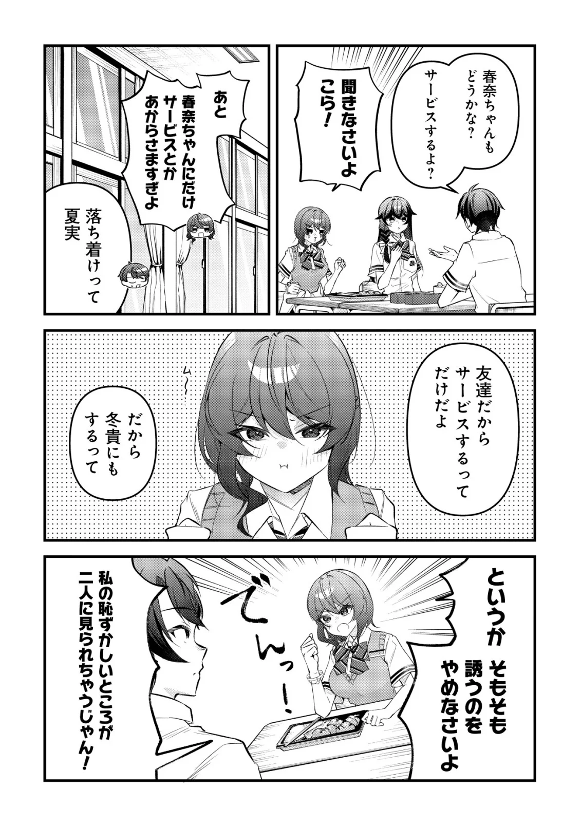 "OSANANAJIMI GA HOSHI" TO TSUBUYAITARA YOKU ISSHO NI ASOBU ONNA TOMODACHI NO YOSU GA HEN NI NATTA NDAGA Chapter 17 page 25 - nihonkuni.com