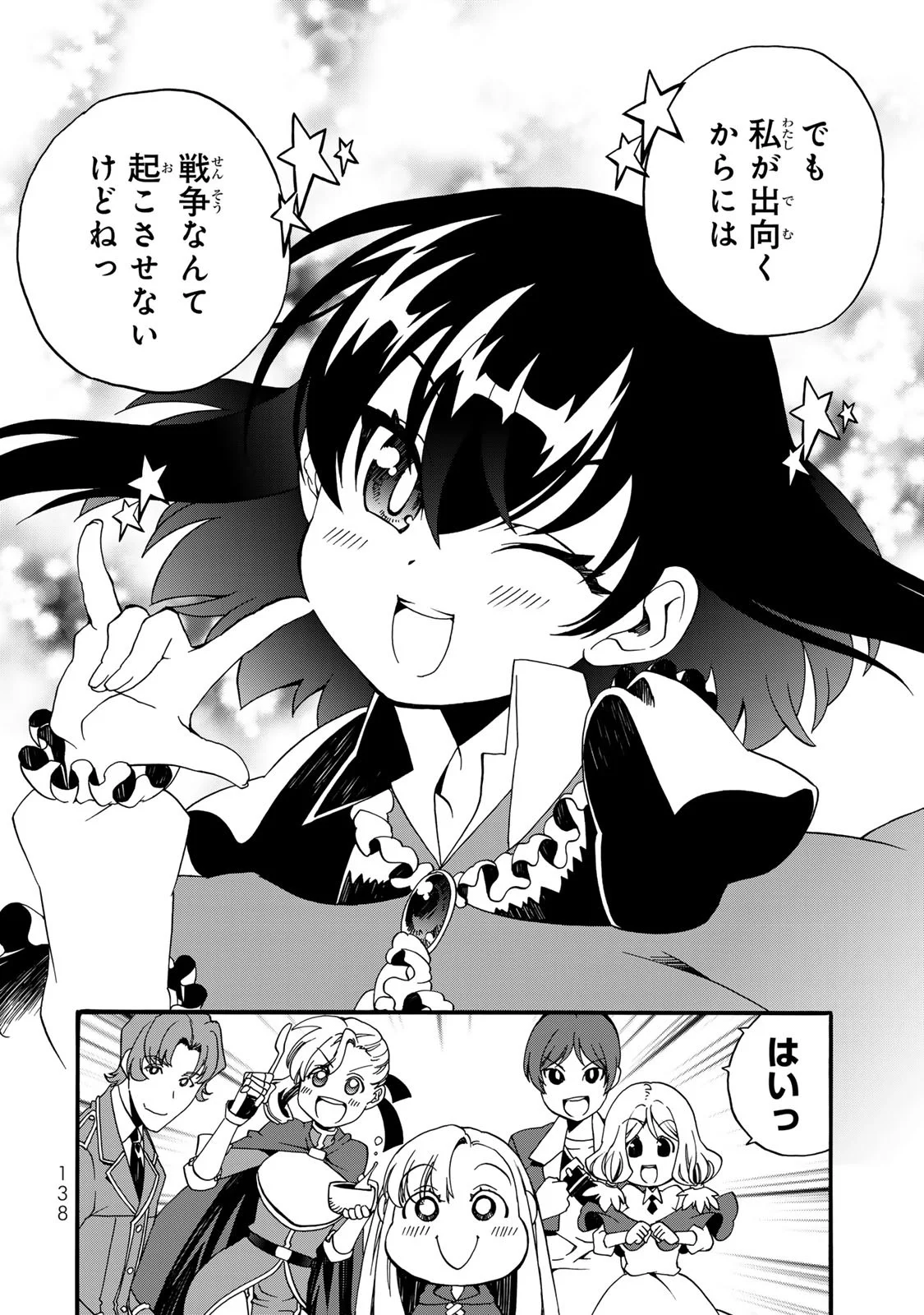 POTION-DANOMI DE IKINOBIMASU! ZOKU Chapter 8 page 28 - nihonkuni.com