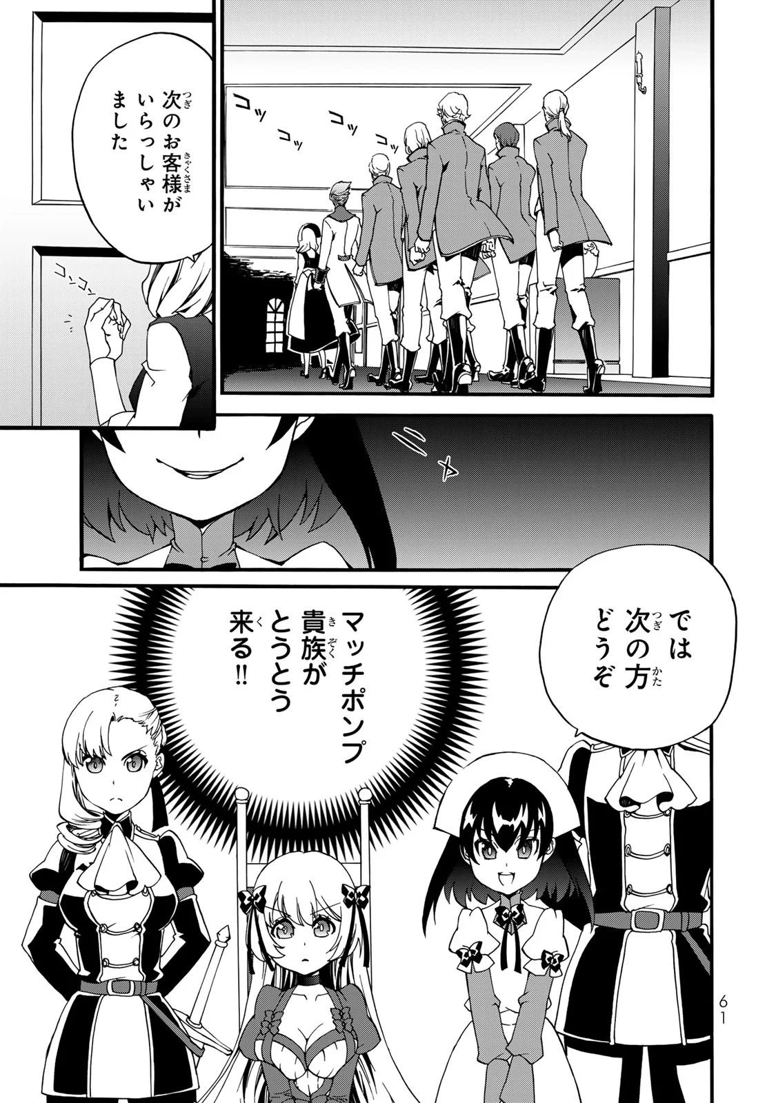 POTION-DANOMI DE IKINOBIMASU! ZOKU Chapter 6 page 59 - nihonkuni.com