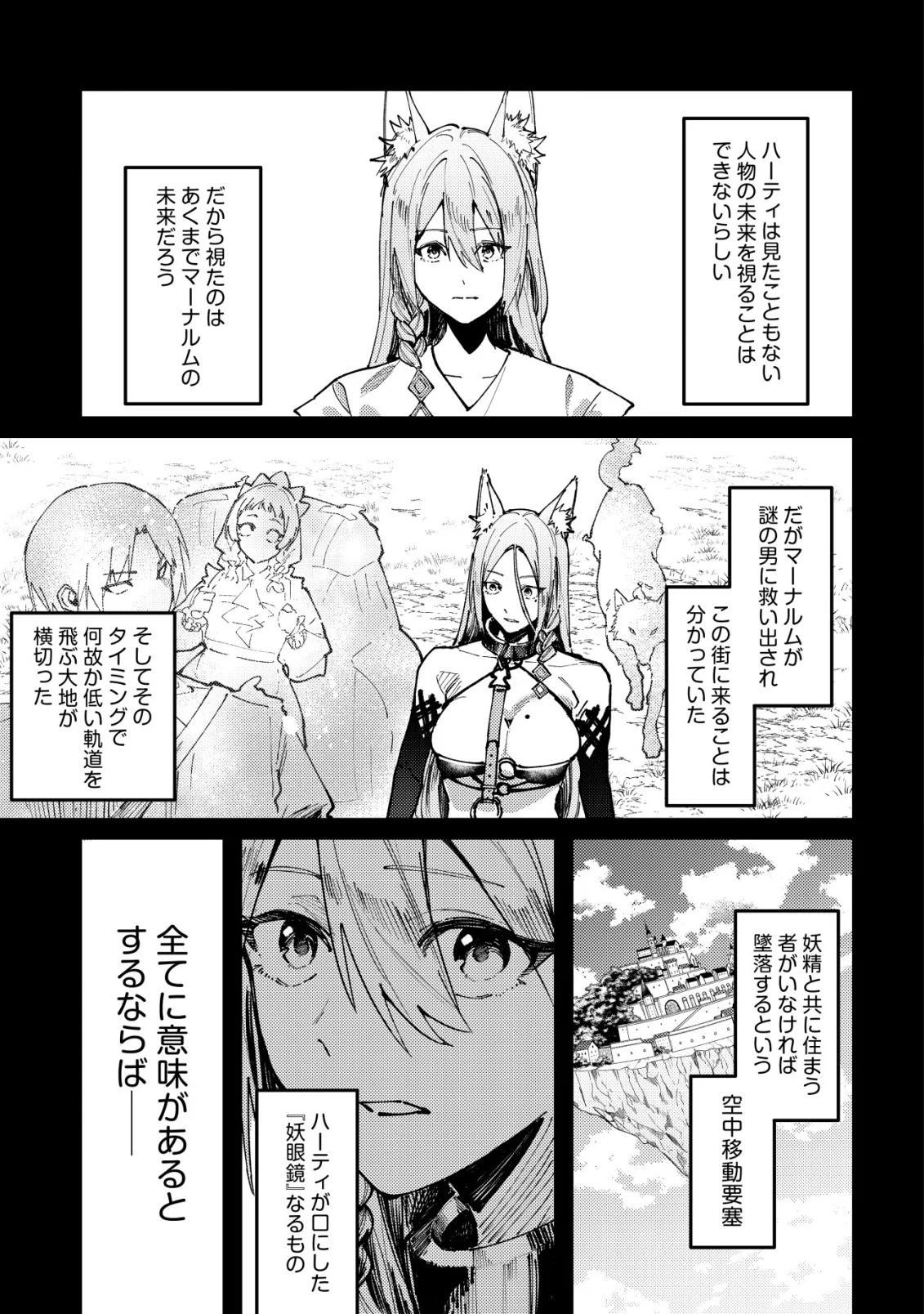 MAJO TO MASHOU TO MAHOU NO RAKUEN ~TSUIHOU SARETA TENSEI KIZOKU NO JIYUU KIMAMA NA [COLLECTOR] SEIKATSU. HAZURE ZENSE NI MEZAMETA SHOUNEN WA, ISEKAI DE SEIKEN MO MOFUMOFU MO JIBUN NO SHIRO MO TE NI IRERU~ Chapter 8 page 17 - nihonkuni.com