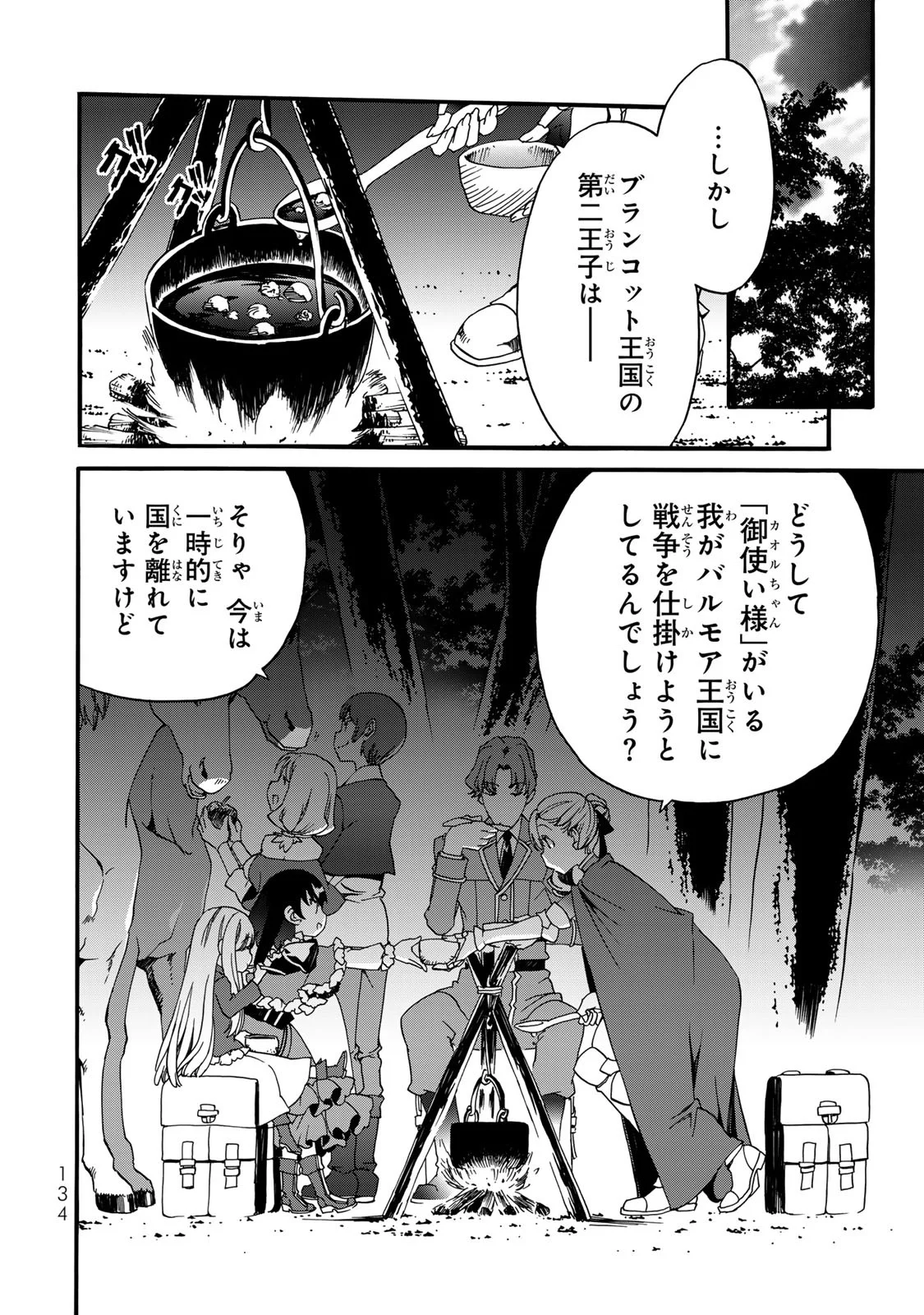 POTION-DANOMI DE IKINOBIMASU! ZOKU Chapter 8 page 24 - nihonkuni.com