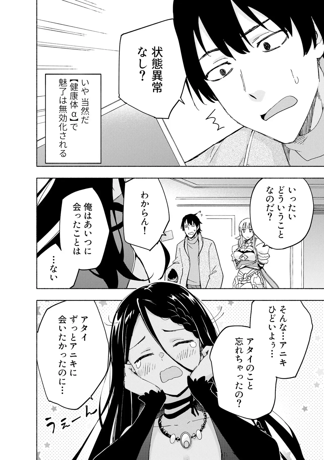 EH, TEN'I SHIPPAI! ?...... SEIKOU? Chapter 70.1 page 4 - nihonkuni.com