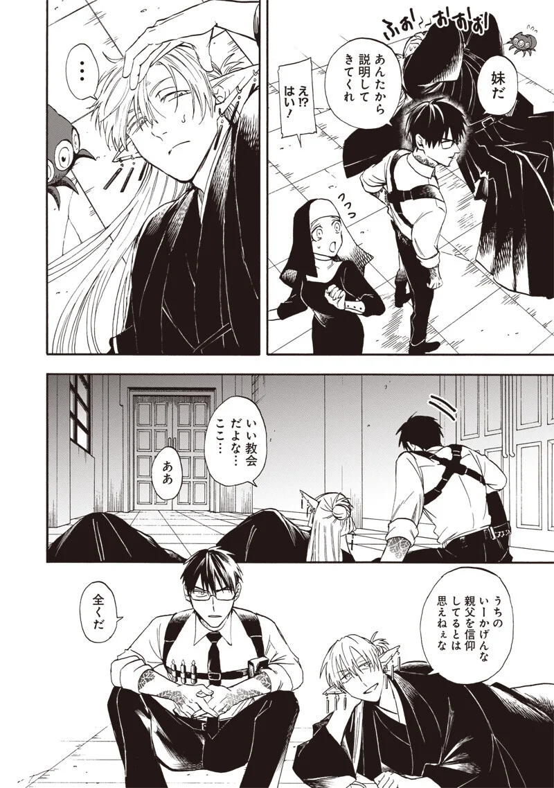 YUUSHA IZOKU Chapter 24 - Page 14