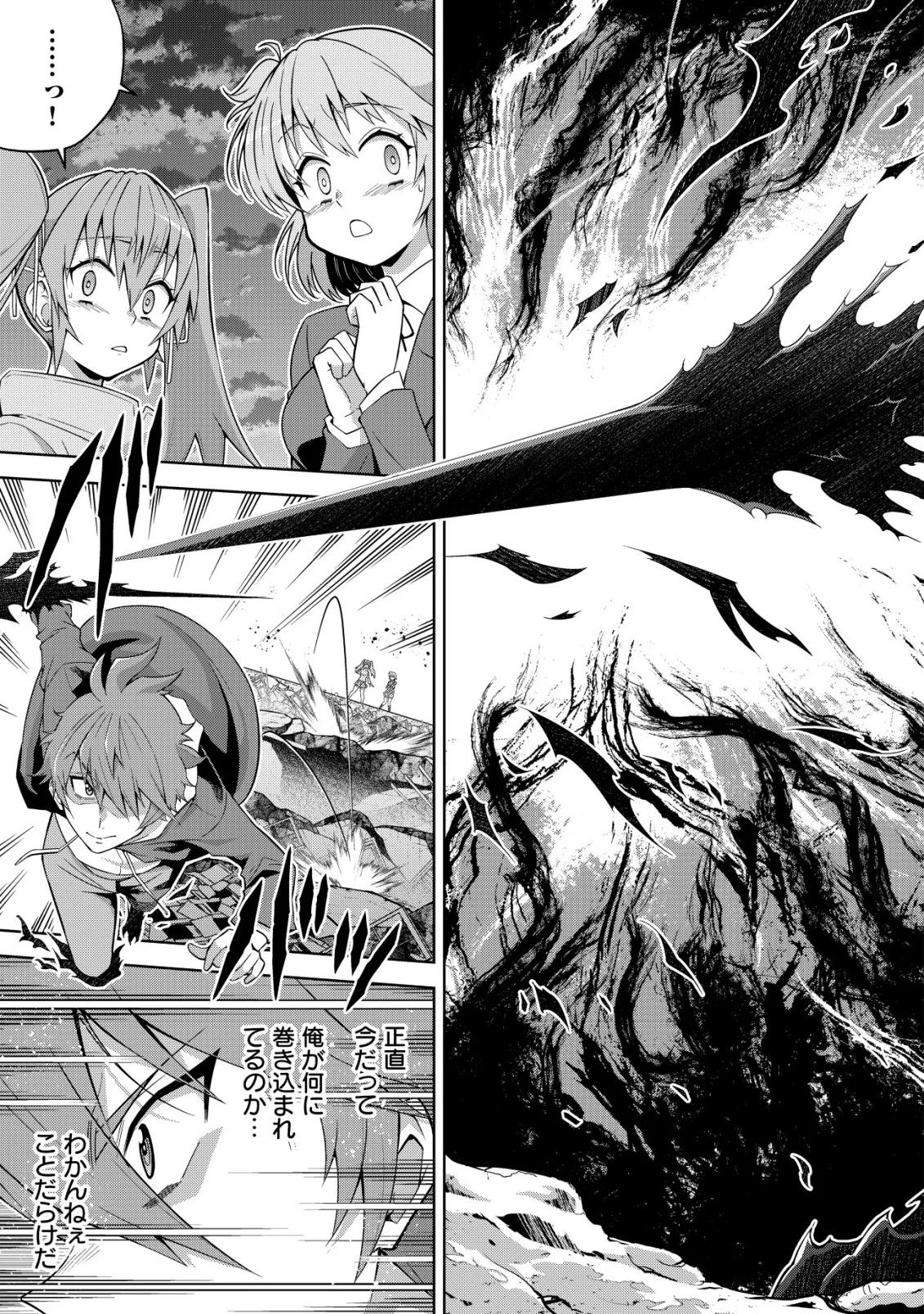 Cthulhu Toka Zenzen Wakaranai Ore Ga, Jashin No Chikara De Bakunyuu Joshi To Musou Suru Chap 15 - Pic 8