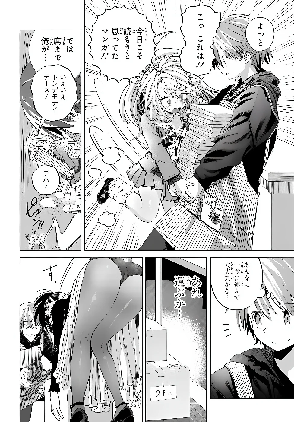 MANKITSU SHITAI JOUREN-SAN Chapter 57.2 - Page 8
