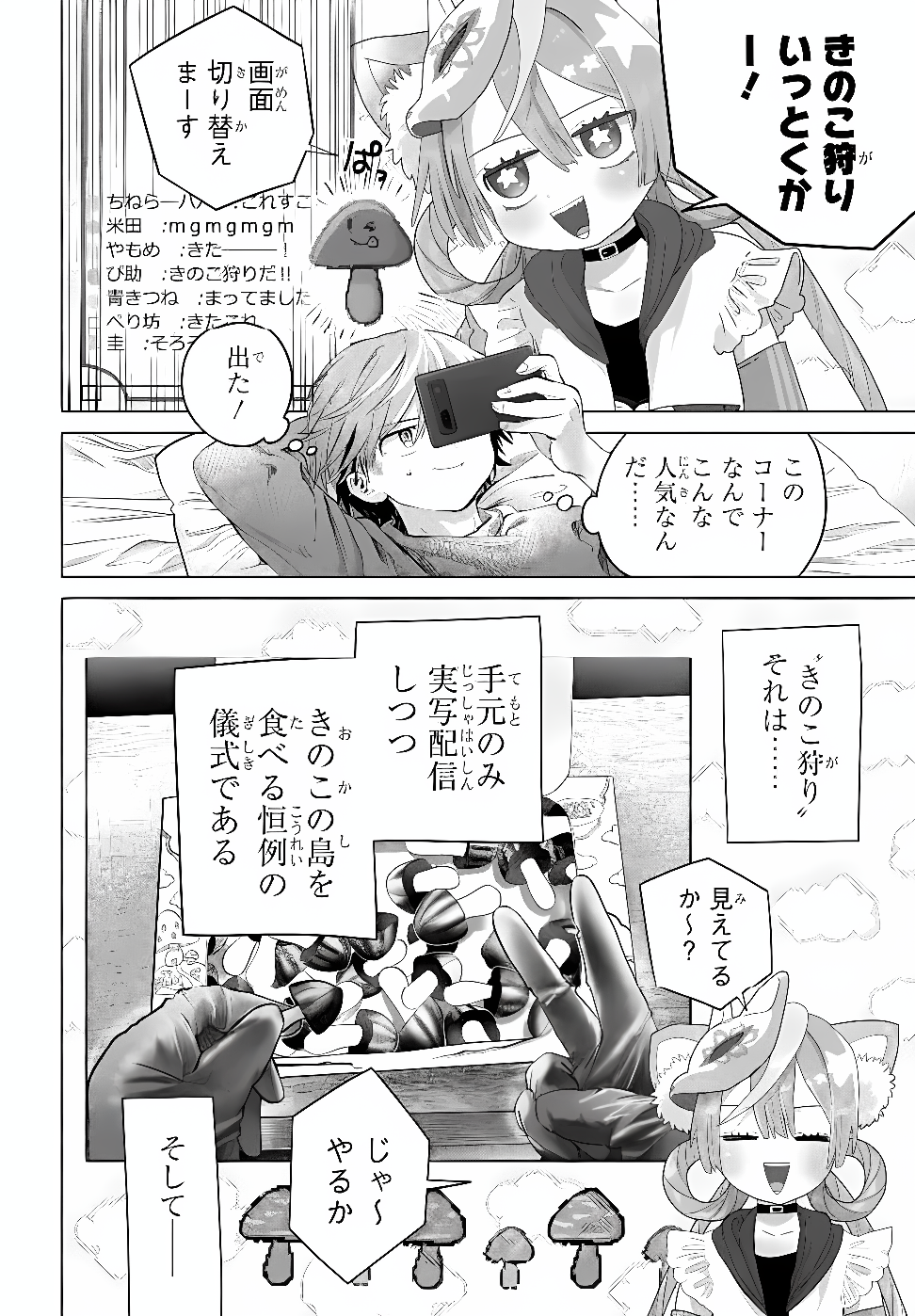 MANKITSU SHITAI JOUREN-SAN Chapter 55.1 - Page 2