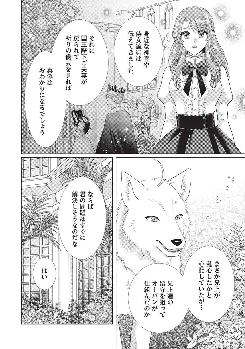 KONYAKU HAKI SARETA TSUIHOU SEIJO WA, MOFU-MOFU KOUSHAKU NI AISARERU Chapter 2 - Page 10