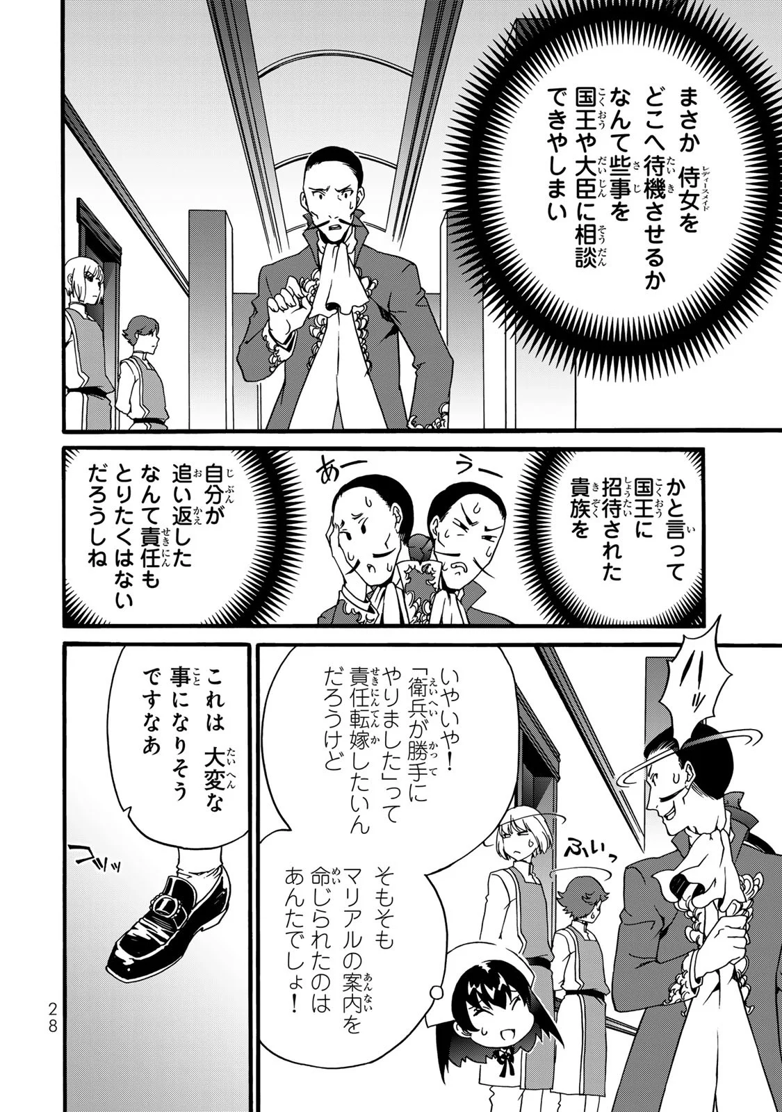 POTION-DANOMI DE IKINOBIMASU! ZOKU Chapter 6 page 26 - nihonkuni.com