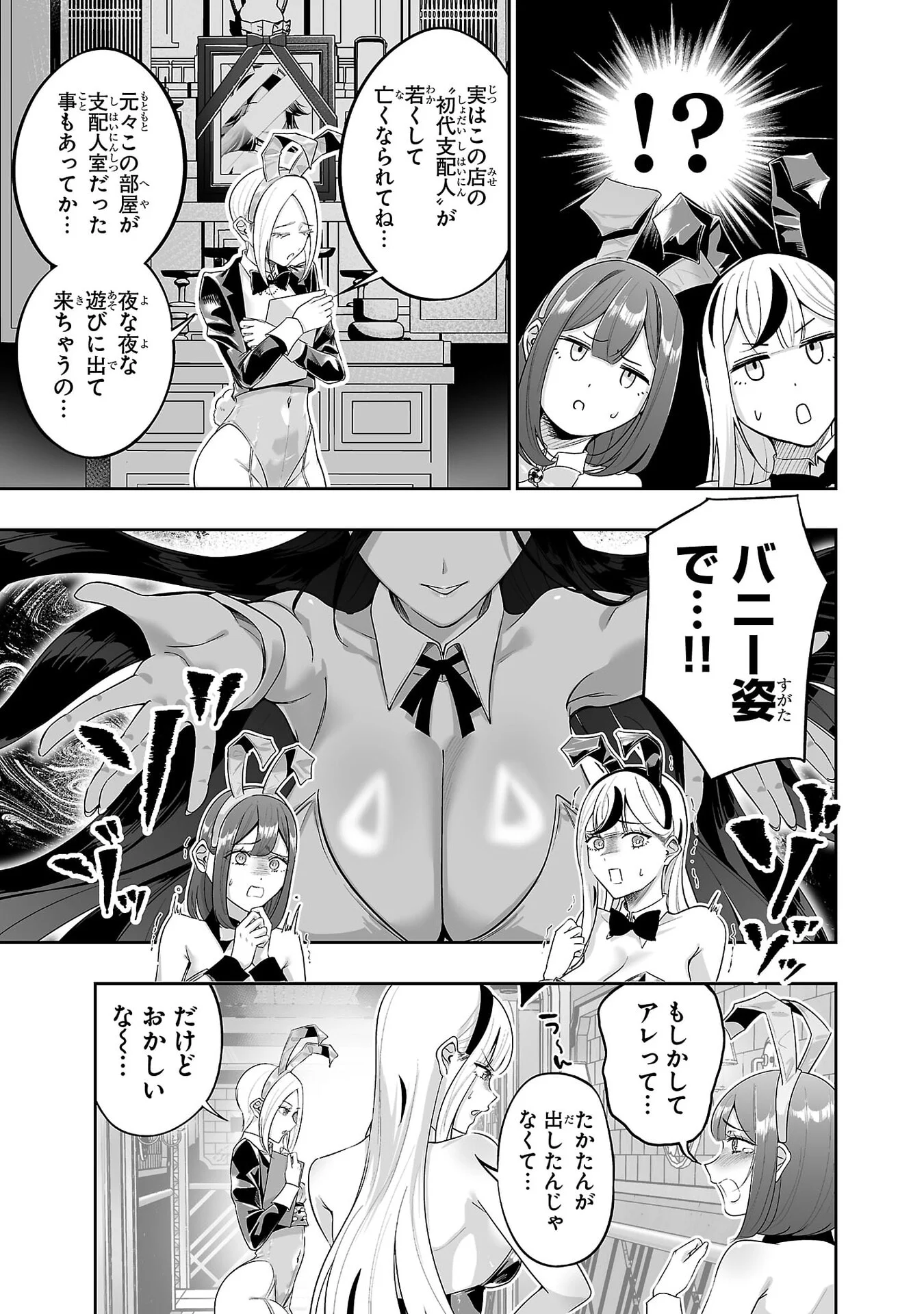 USAMIMI JACKPOT Chap 10 - Pic 31