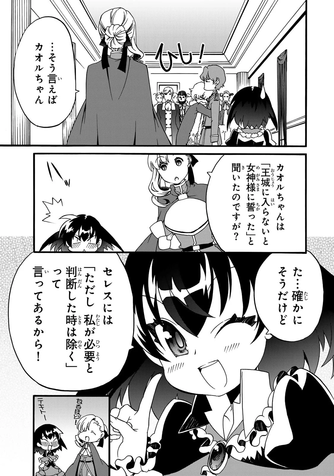 POTION-DANOMI DE IKINOBIMASU! ZOKU Chapter 8 page 39 - nihonkuni.com