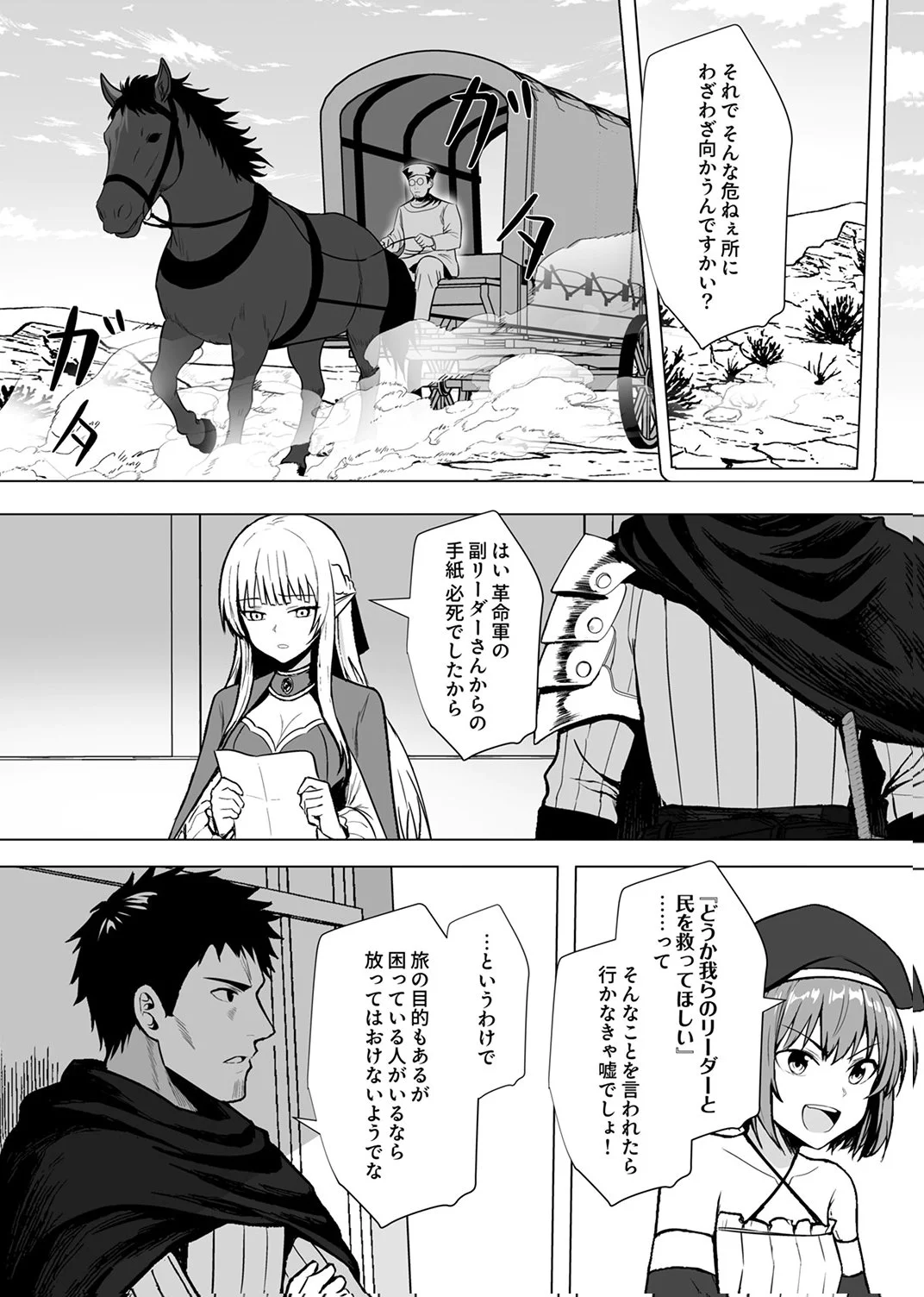 TSUIHOUSARETA OSSAN, HIMATSUBUSHI NI KAMIGAMI WO KOERU: KAMI NO KAGO WO NAKAMA NO SHOUJO-TACHI NI YUZUTTE ITARA SAIKYOU PARTY GA BAKUTAN SHITA KEN Chap 8 - Pic 4