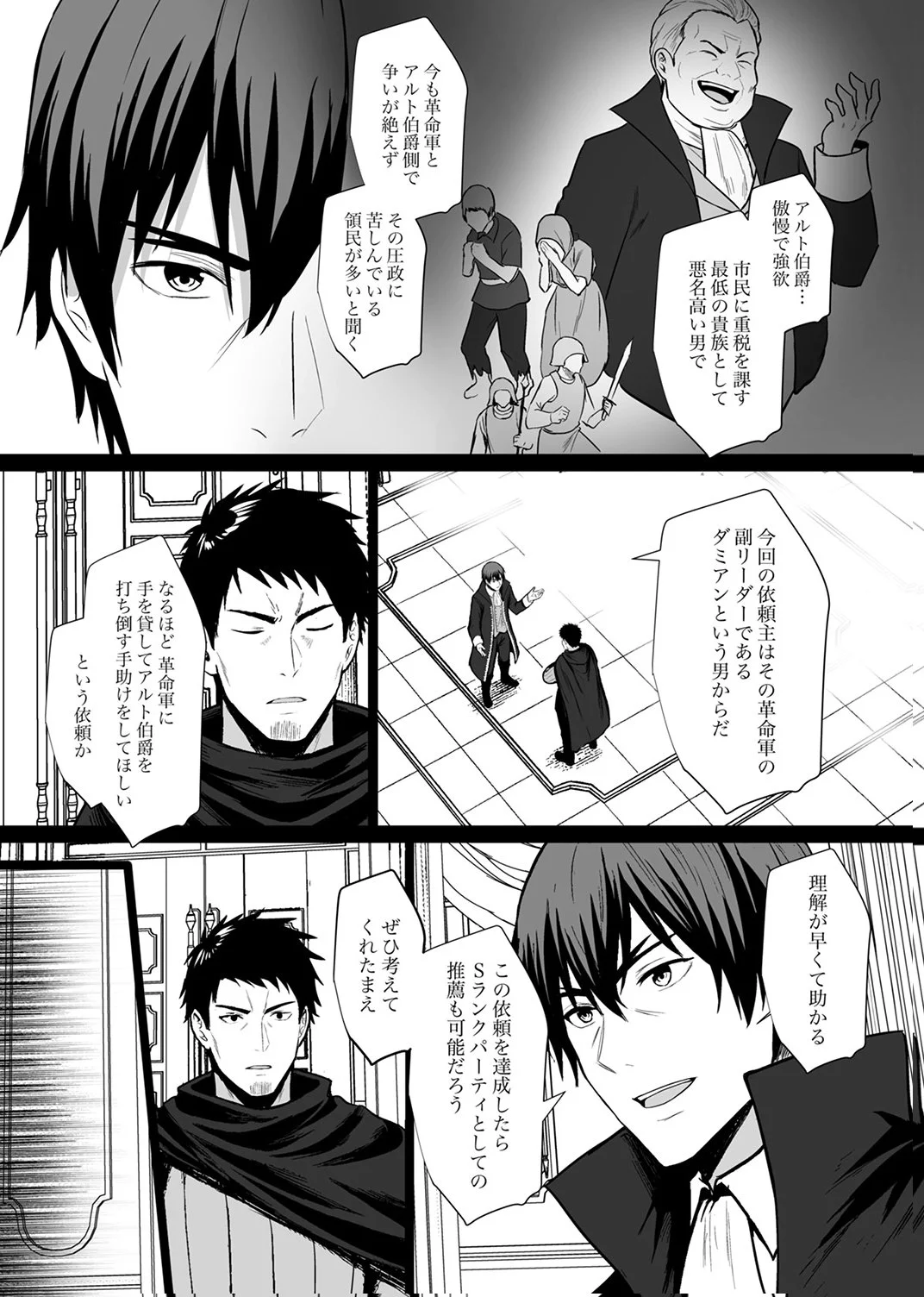 TSUIHOUSARETA OSSAN, HIMATSUBUSHI NI KAMIGAMI WO KOERU: KAMI NO KAGO WO NAKAMA NO SHOUJO-TACHI NI YUZUTTE ITARA SAIKYOU PARTY GA BAKUTAN SHITA KEN Chap 8 - Pic 3